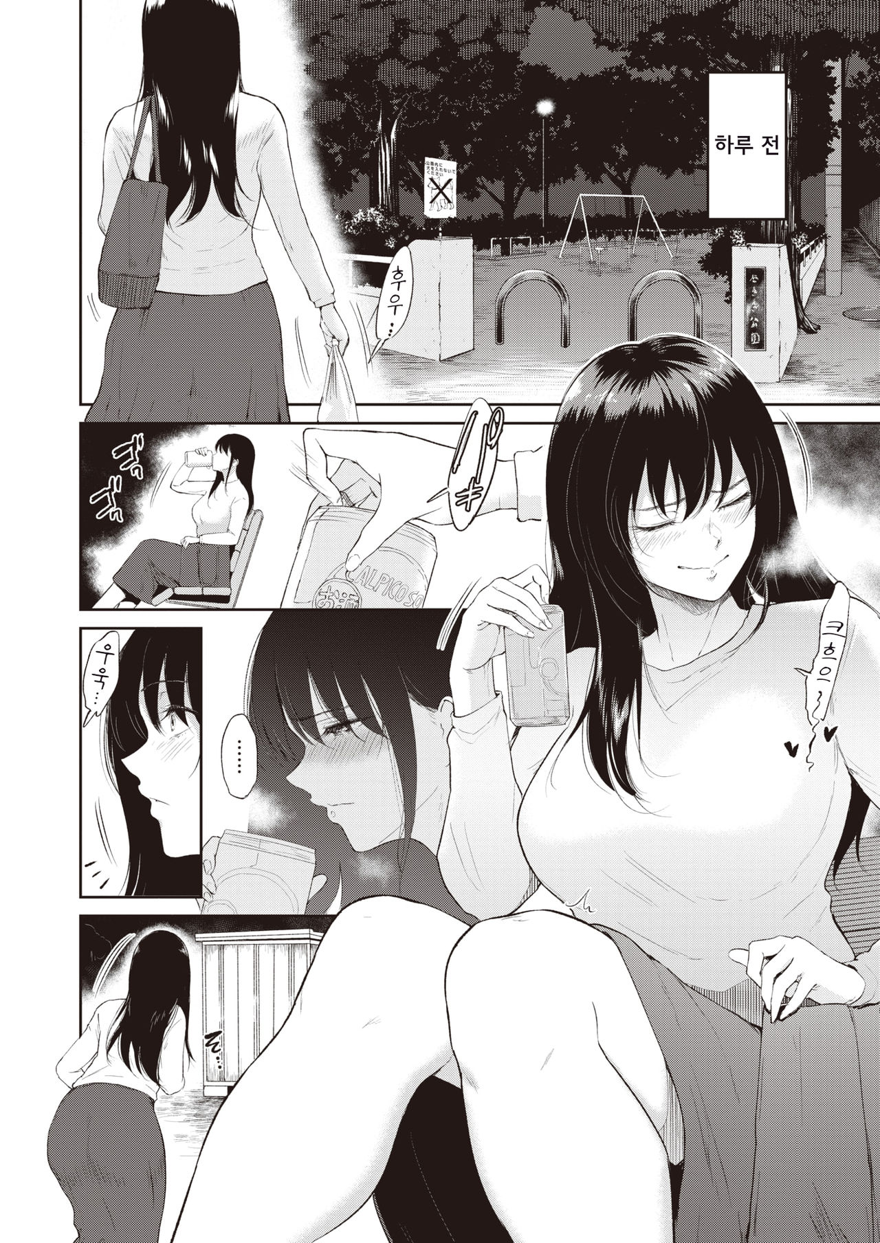 Yakan Hoshuu | 야간보충 page 2 full