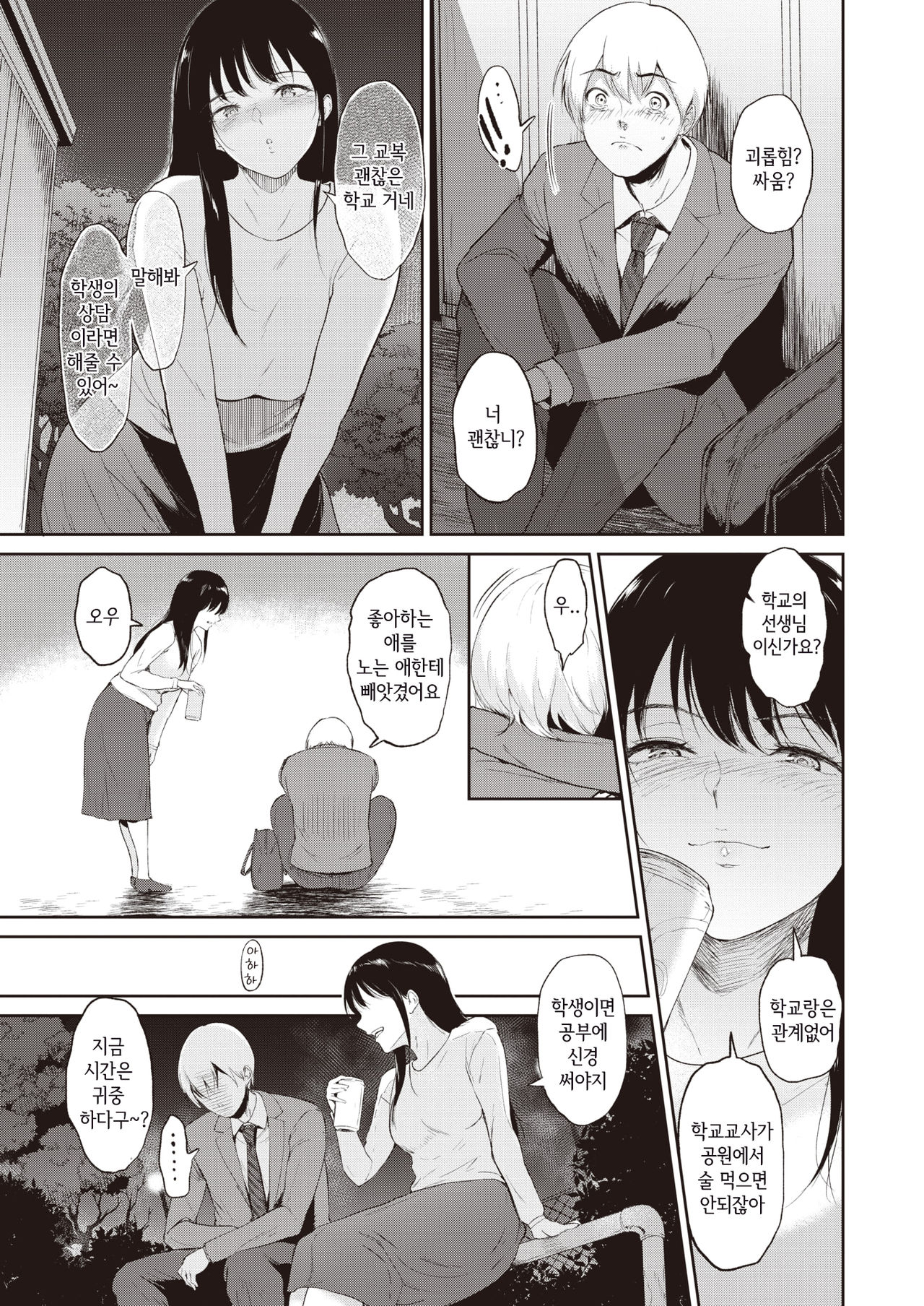 Yakan Hoshuu | 야간보충 page 3 full