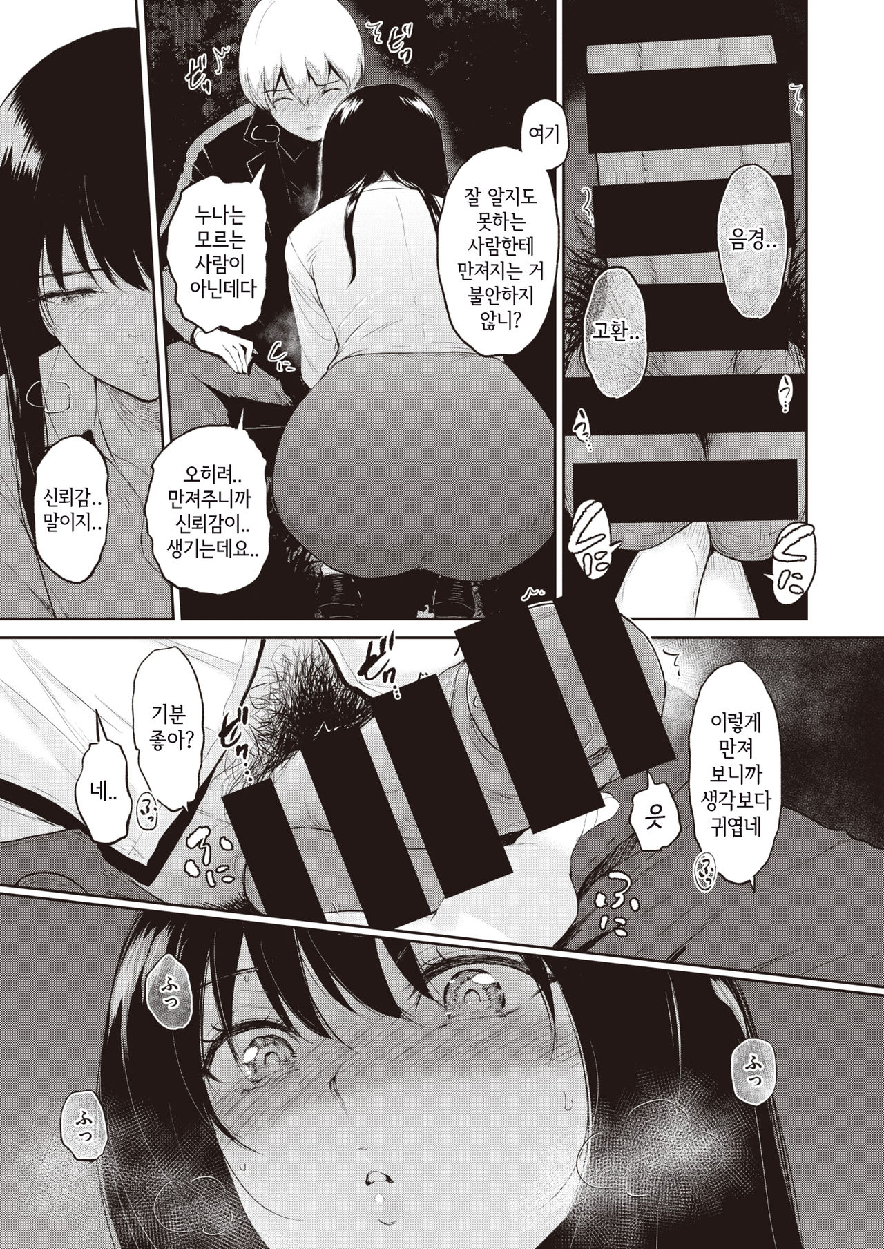 Yakan Hoshuu | 야간보충 page 9 full