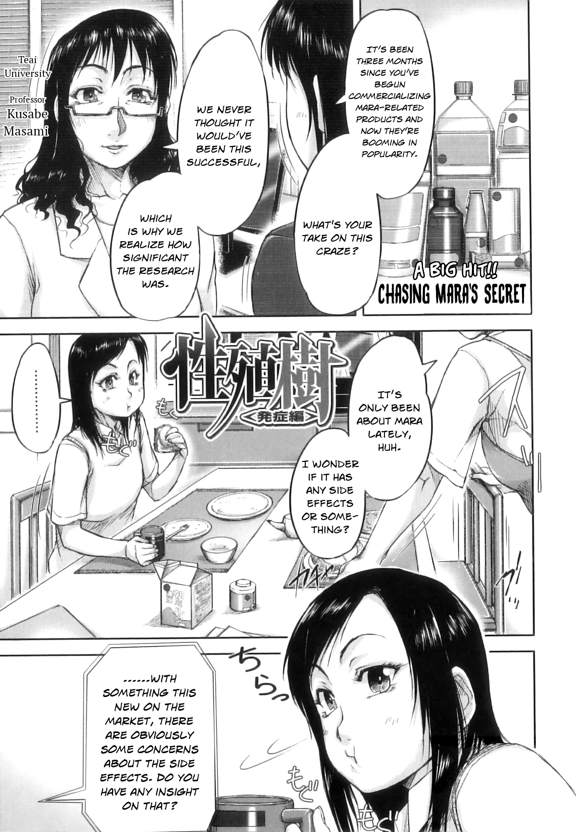 Seishokuki <Hasshou Hen> | Seishokuki <Outbreak Chapter> page 1 full