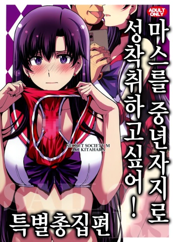 Mars o Chuunen Chinpo de Seiteki Sakushu Shitai! cover