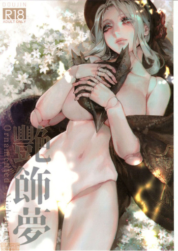 Tsuya Kazari Yume | Ornamented Nightmare cover