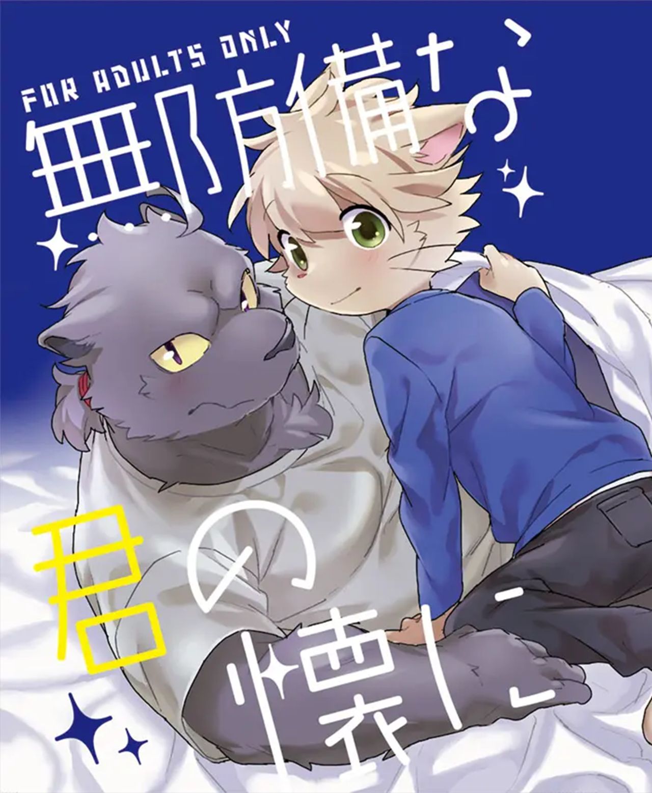 Muboubi na Kimi no Futokoro ni page 1 full