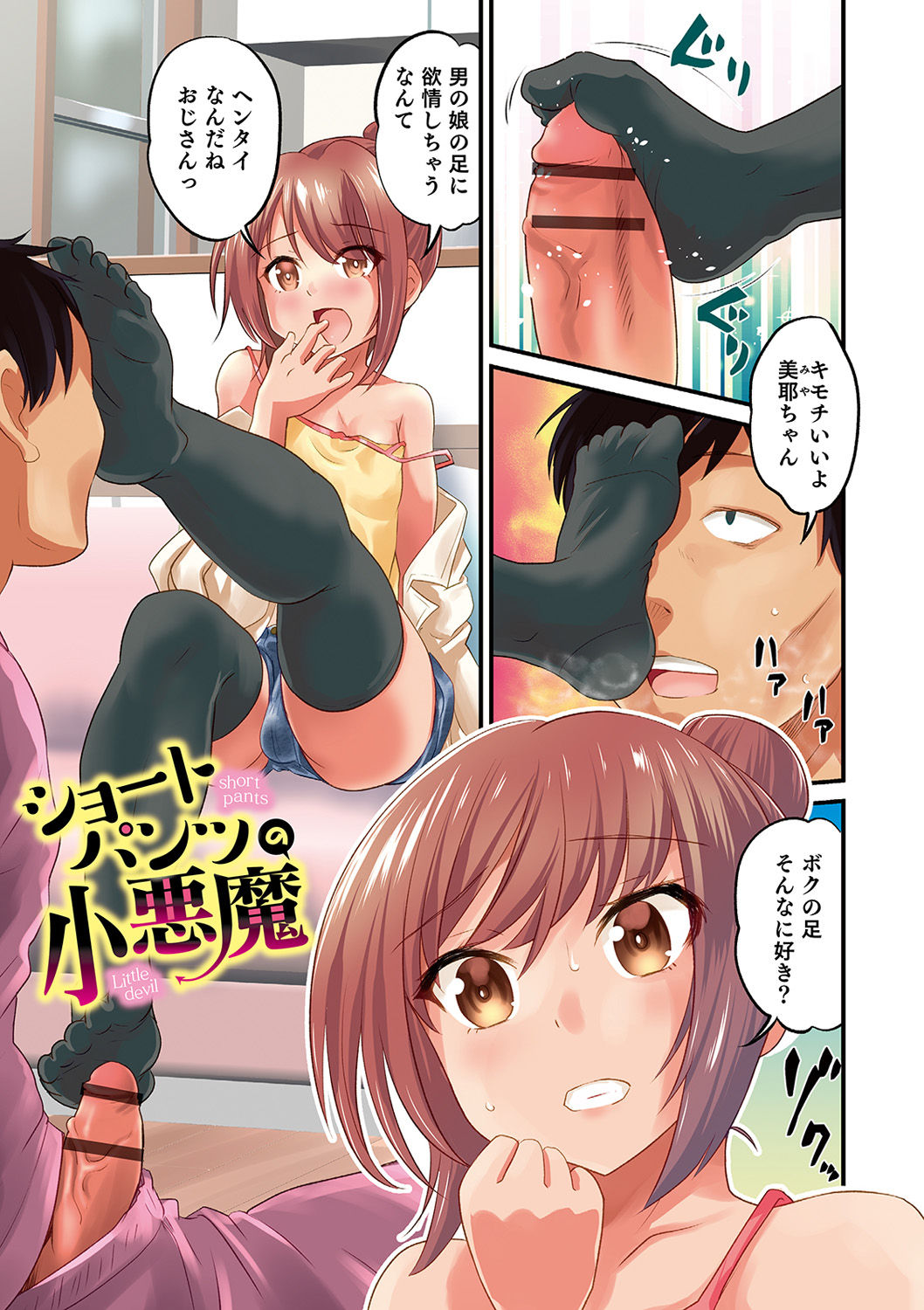 Shinyuu Ijou Kanojo Miman page 3 full