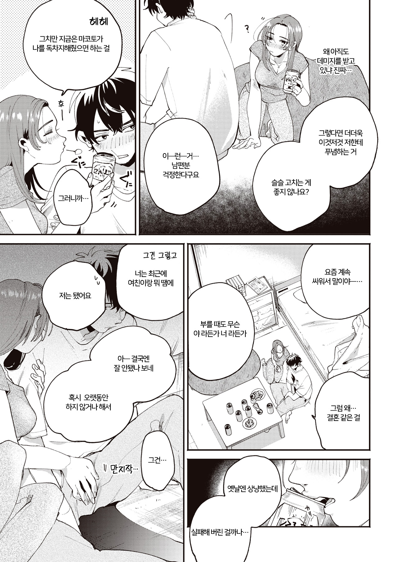 Yoidore | 주정뱅이 page 3 full
