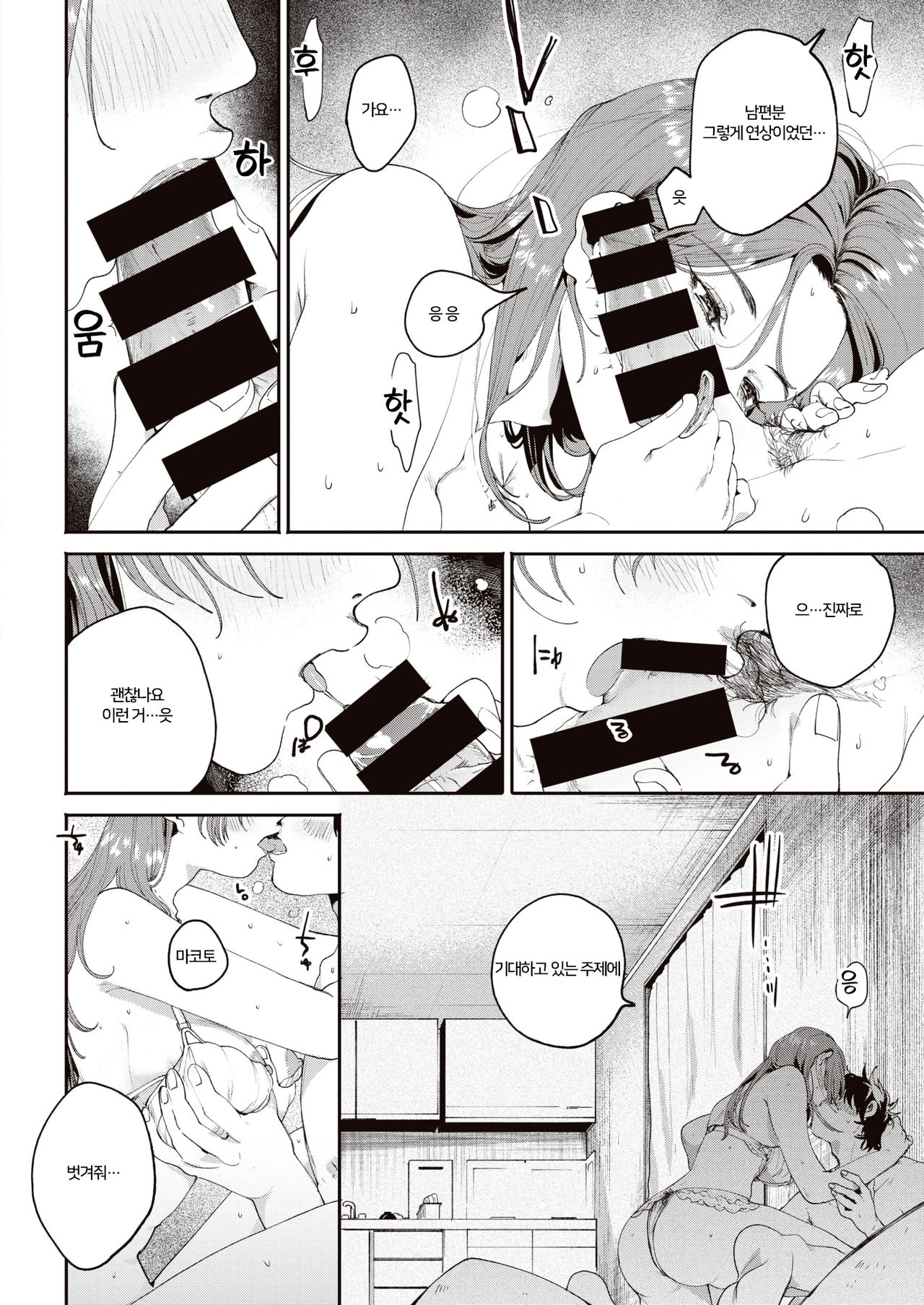 Yoidore | 주정뱅이 page 8 full