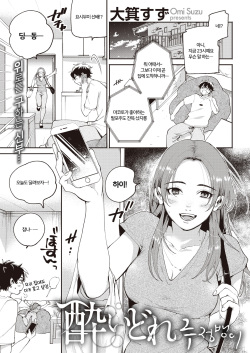 Yoidore | 주정뱅이