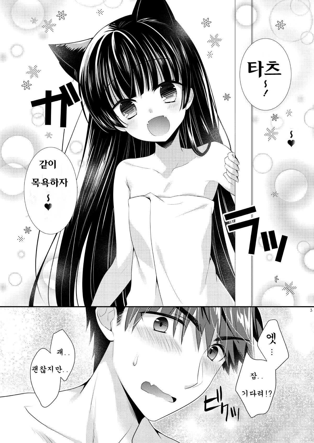 Ofuro Neko Ecchi | 목욕 고양이 섹스 page 3 full