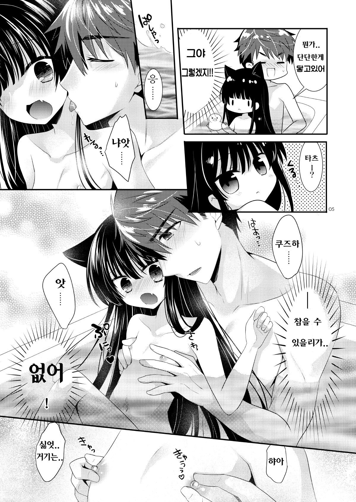 Ofuro Neko Ecchi | 목욕 고양이 섹스 page 5 full