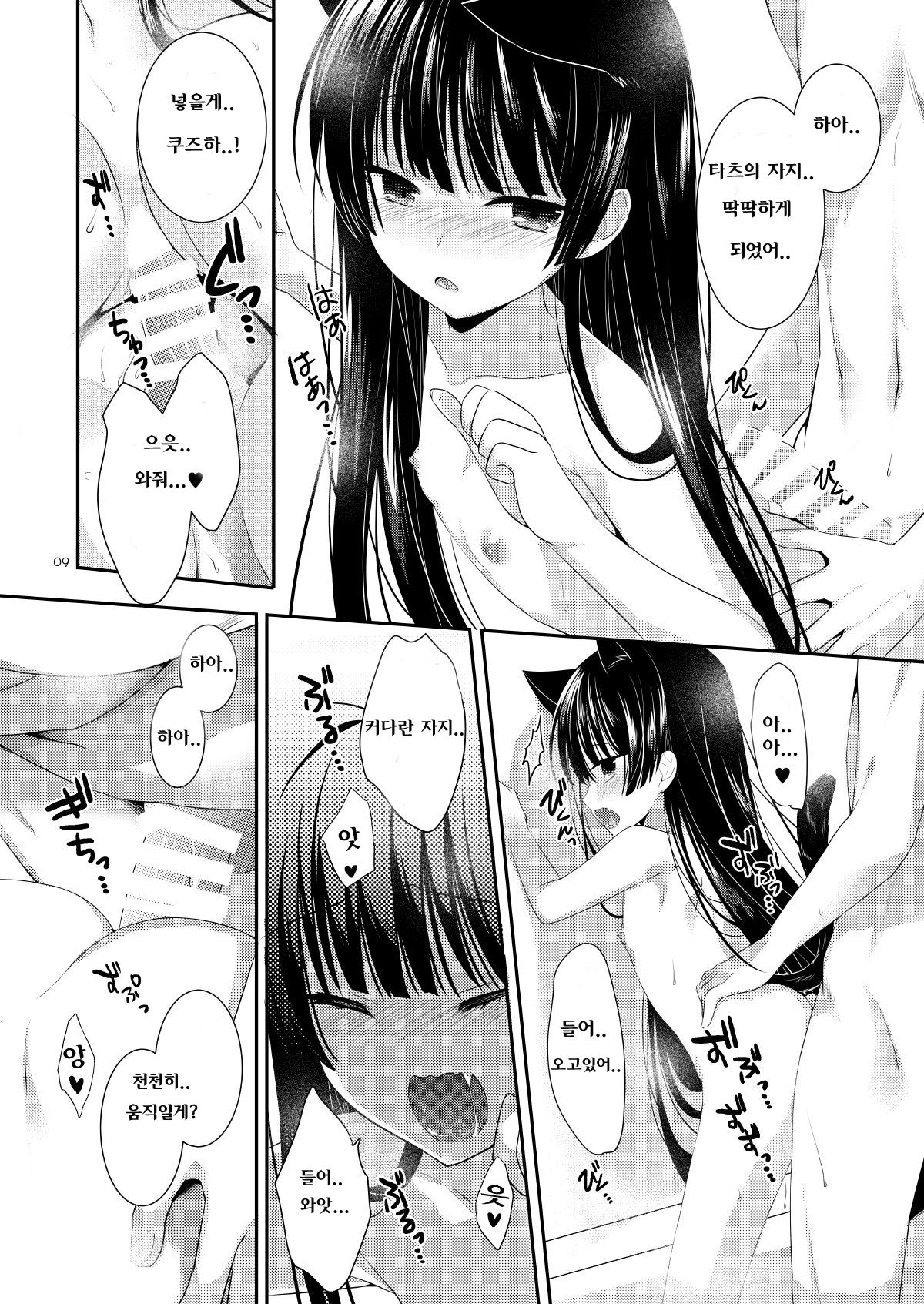 Ofuro Neko Ecchi | 목욕 고양이 섹스 page 9 full