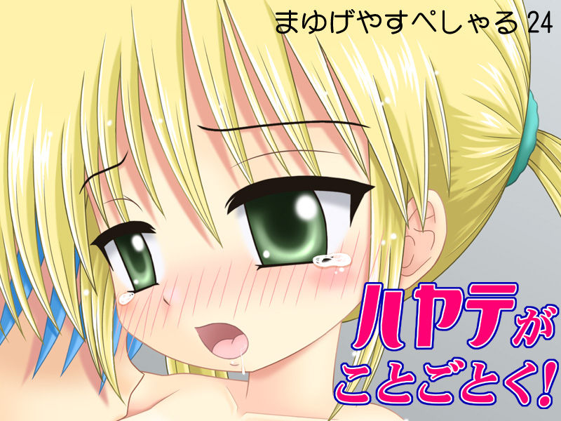 Hayate ga Kotogotoku! page 2 full