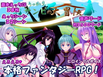 Ukkari sanpi no dai bouken cover