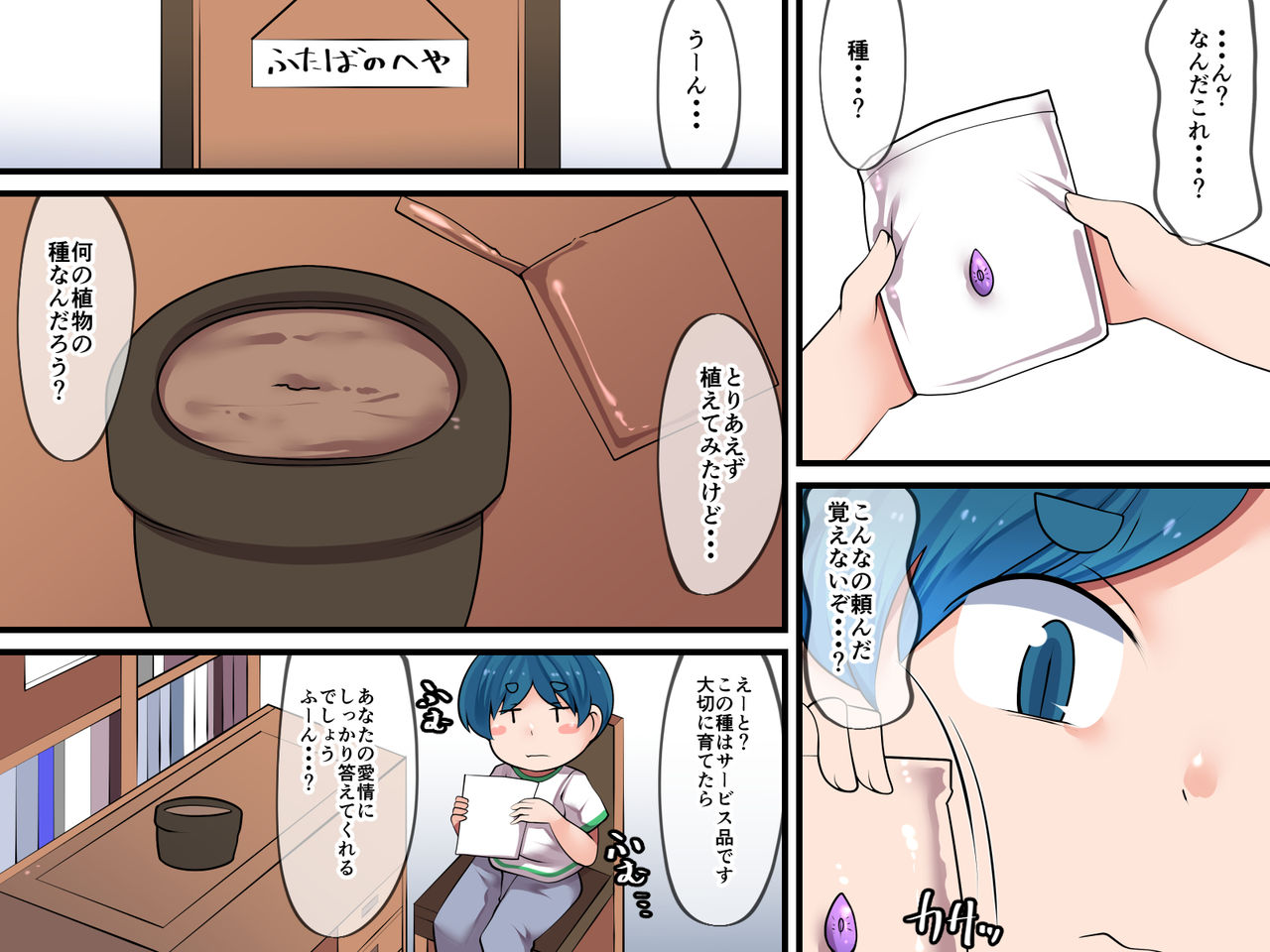 Beware the Mysterious Plants page 4 full