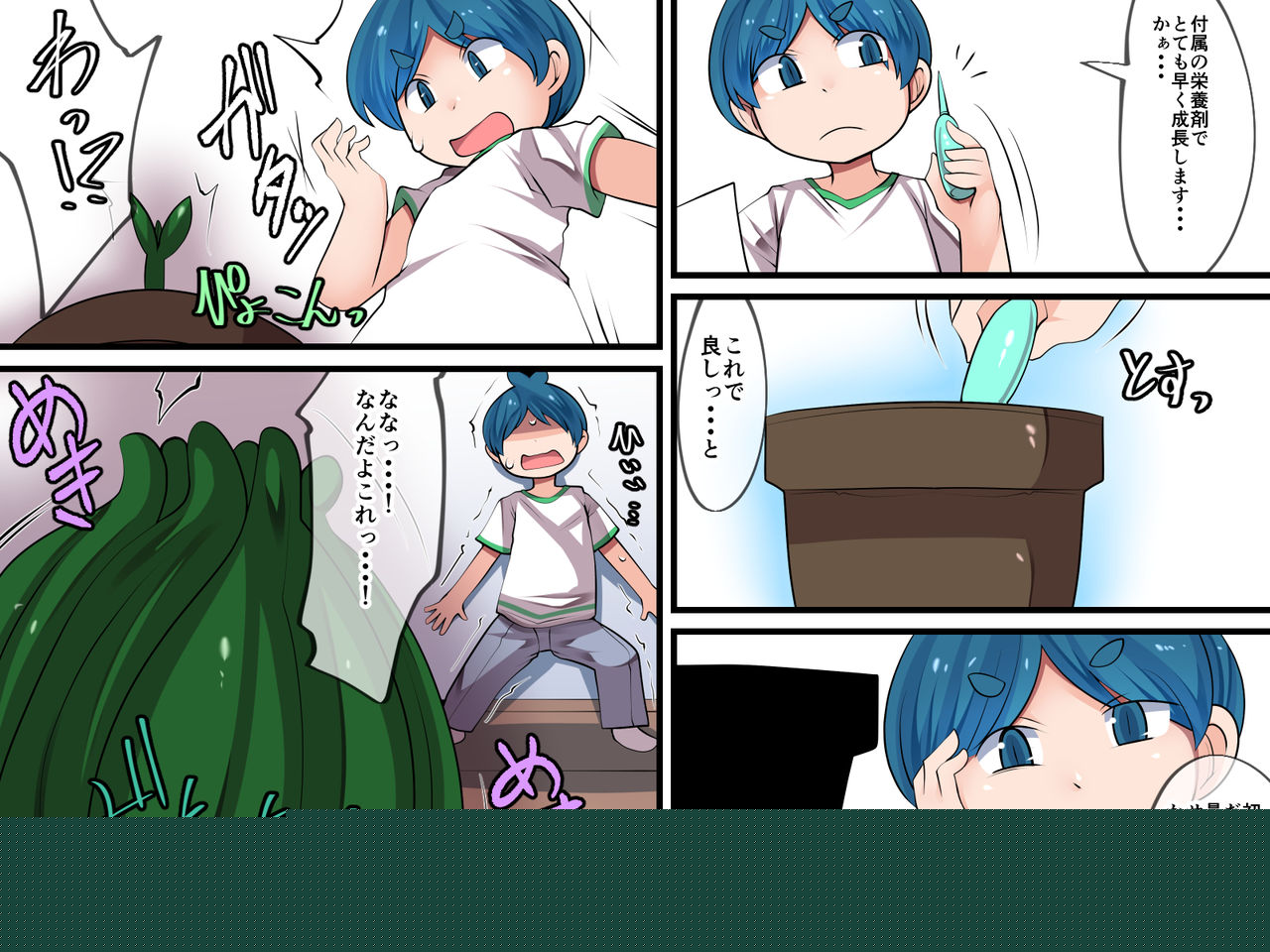 Beware the Mysterious Plants page 5 full