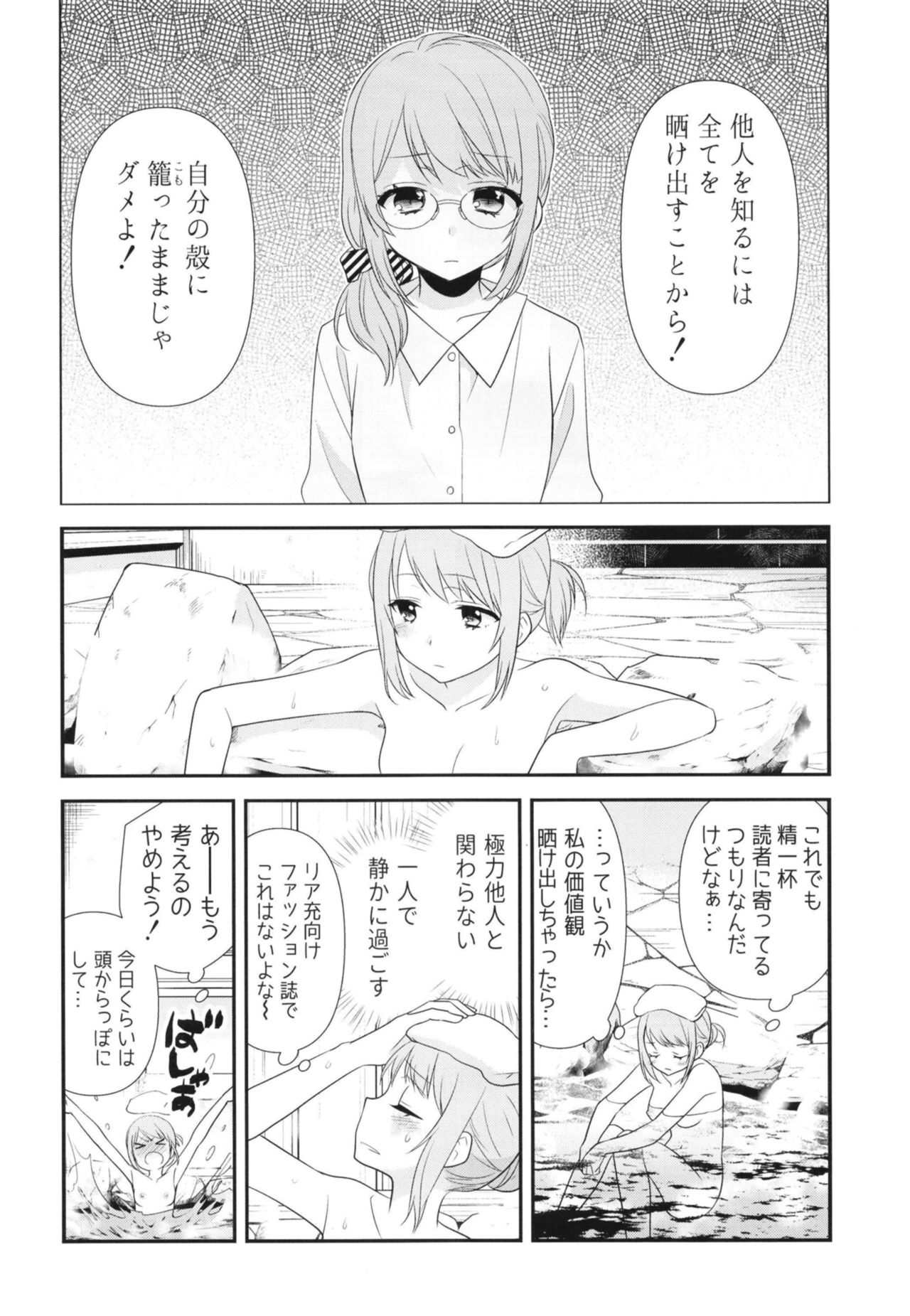 Torokeru Joshiyu page 10 full