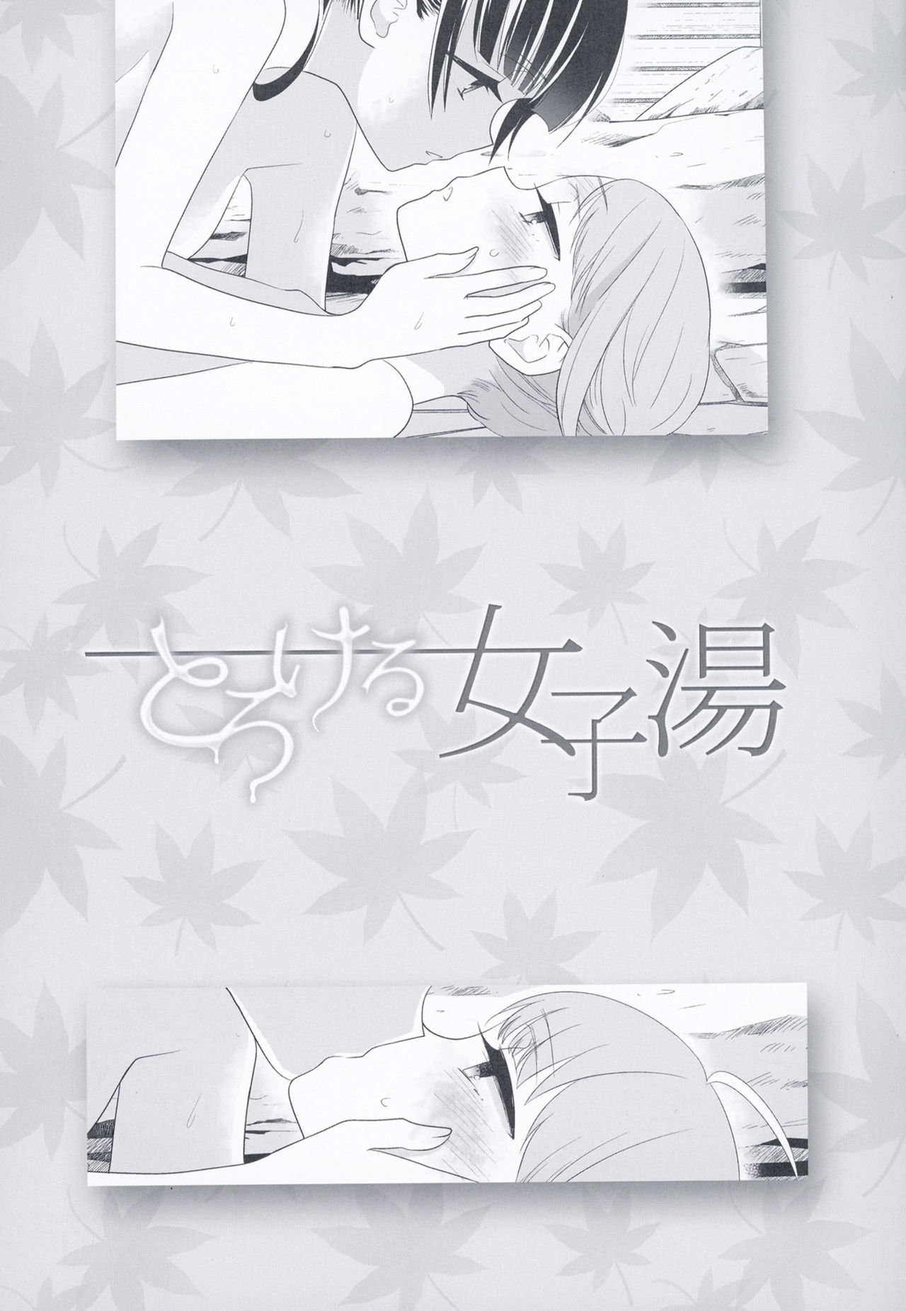 Torokeru Joshiyu page 4 full