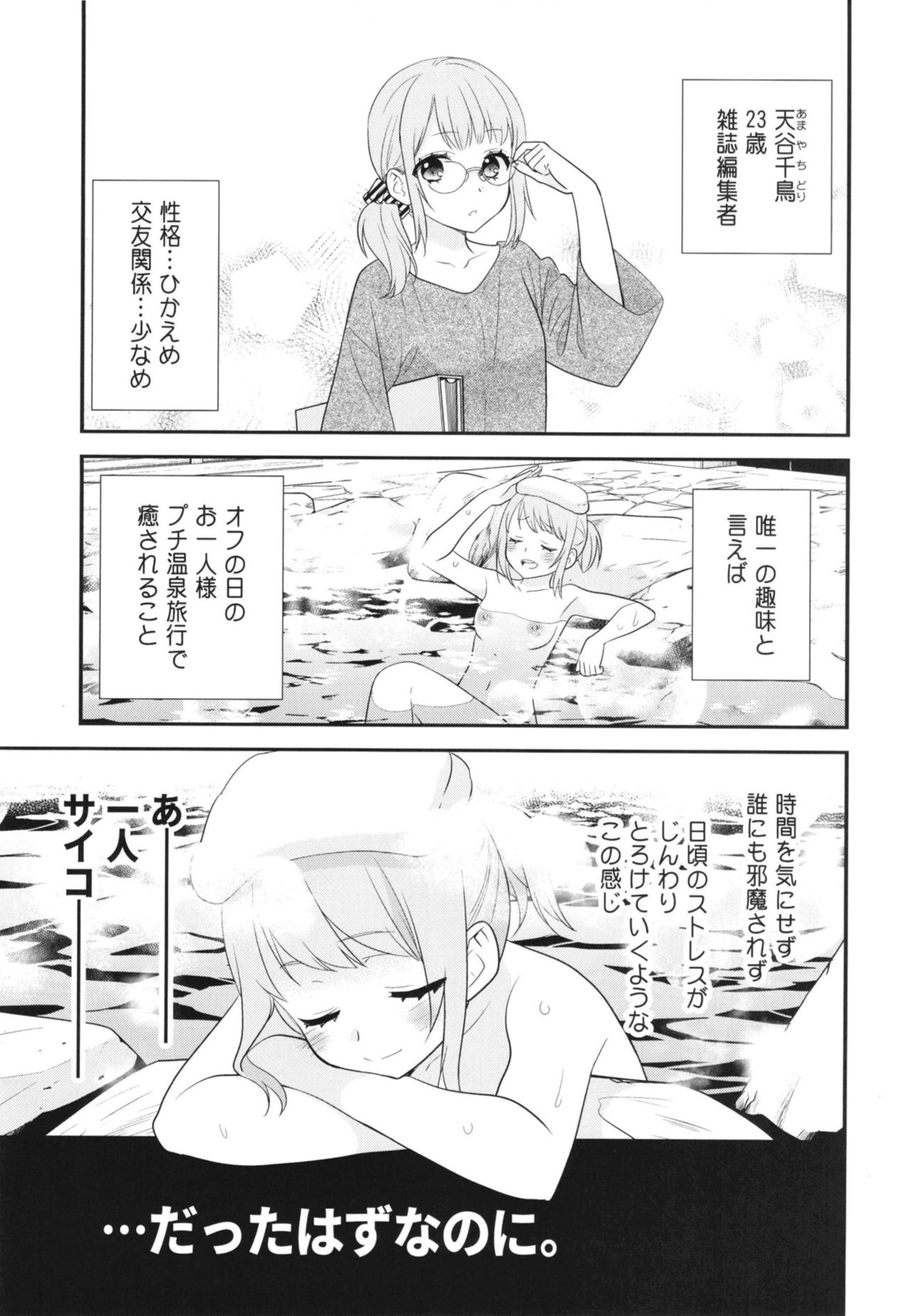 Torokeru Joshiyu page 5 full