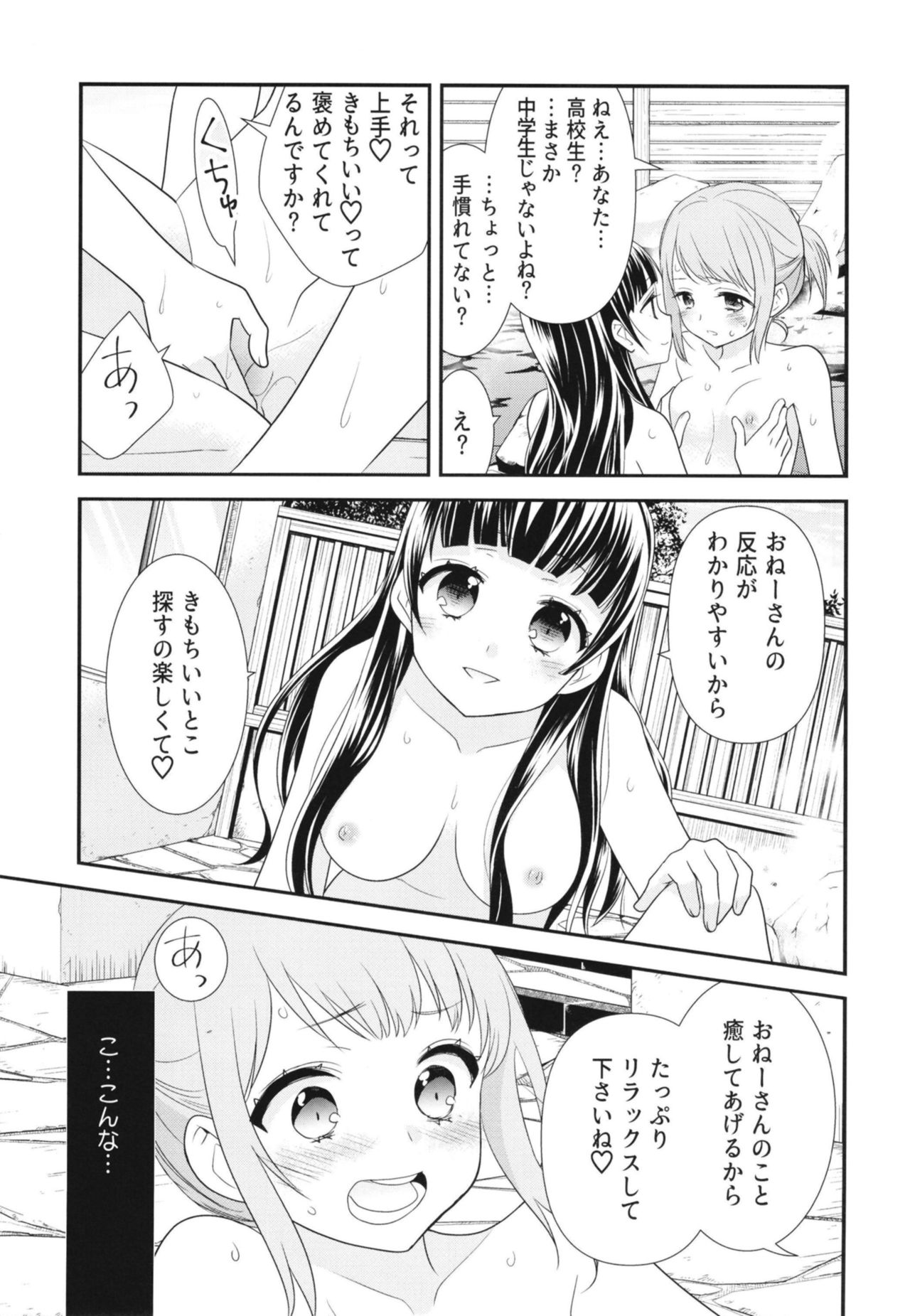 Torokeru Joshiyu page 7 full