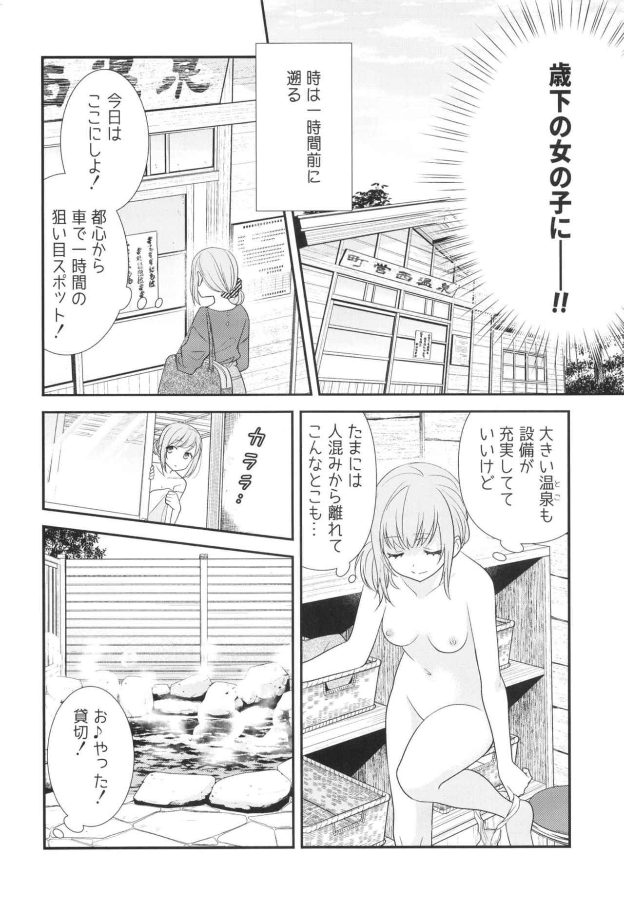 Torokeru Joshiyu page 8 full