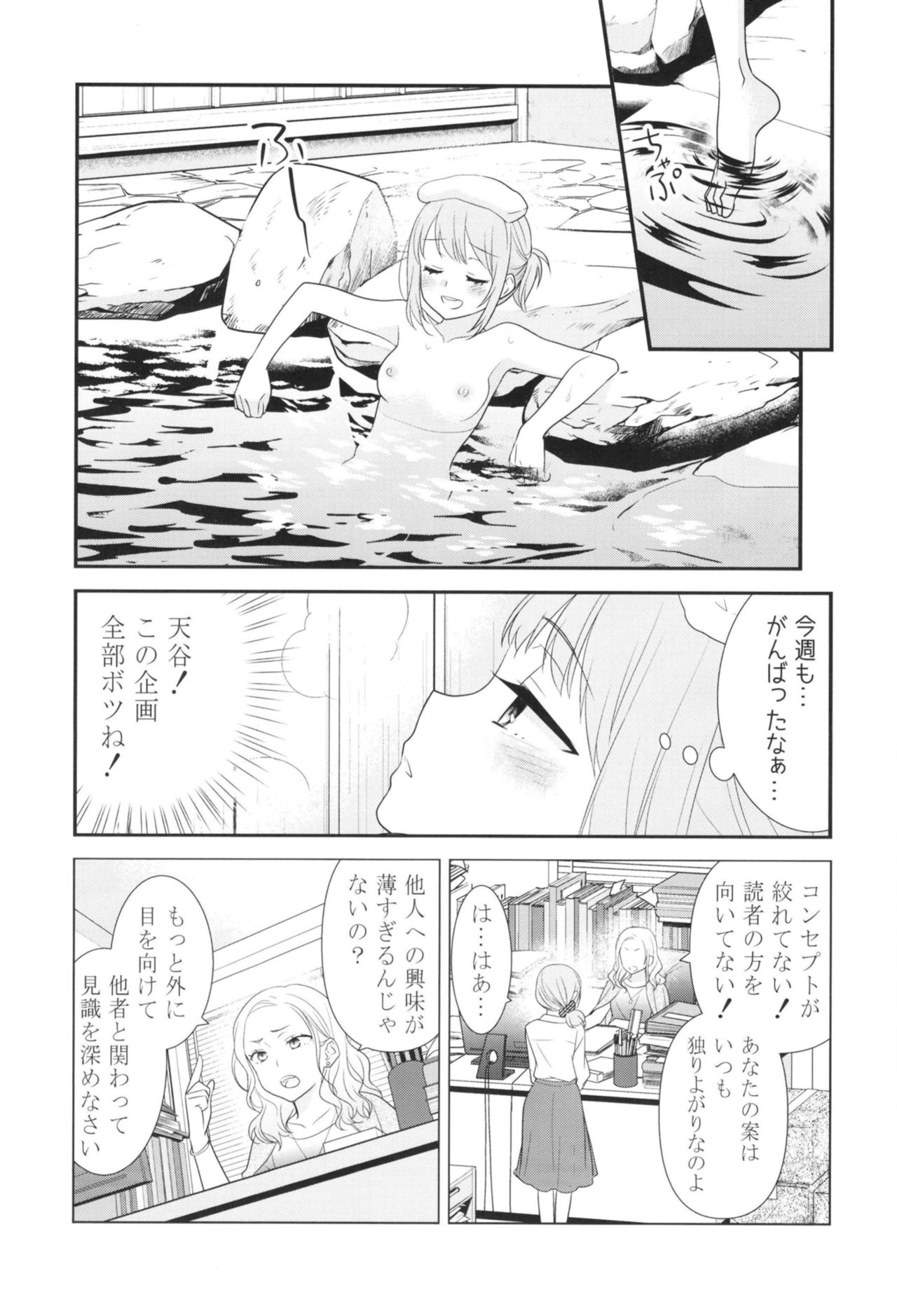 Torokeru Joshiyu page 9 full