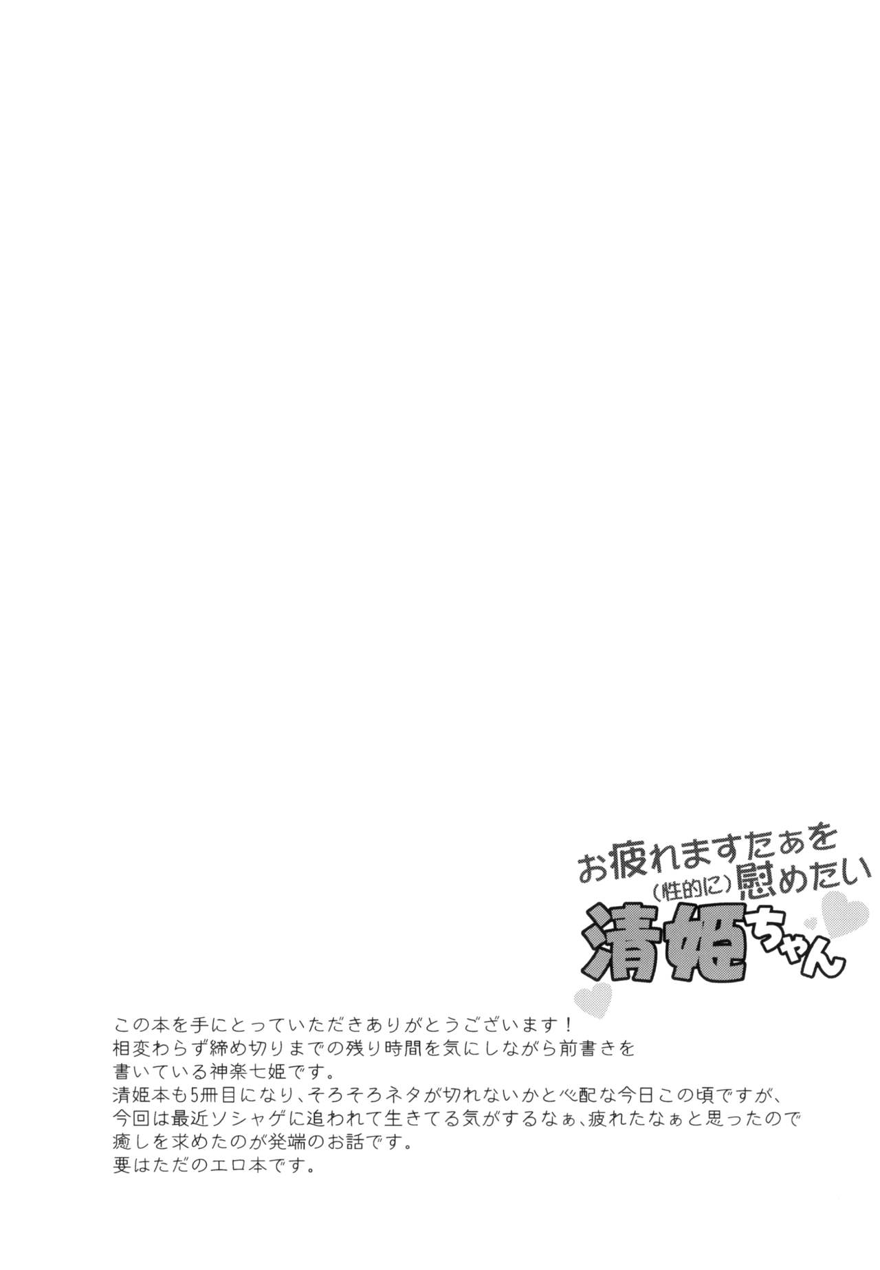 Otsukare Master o  Nagusametai Kiyohime-chan | 수고한 마스터를  위로해주고 싶은 키요히메쨩 page 4 full