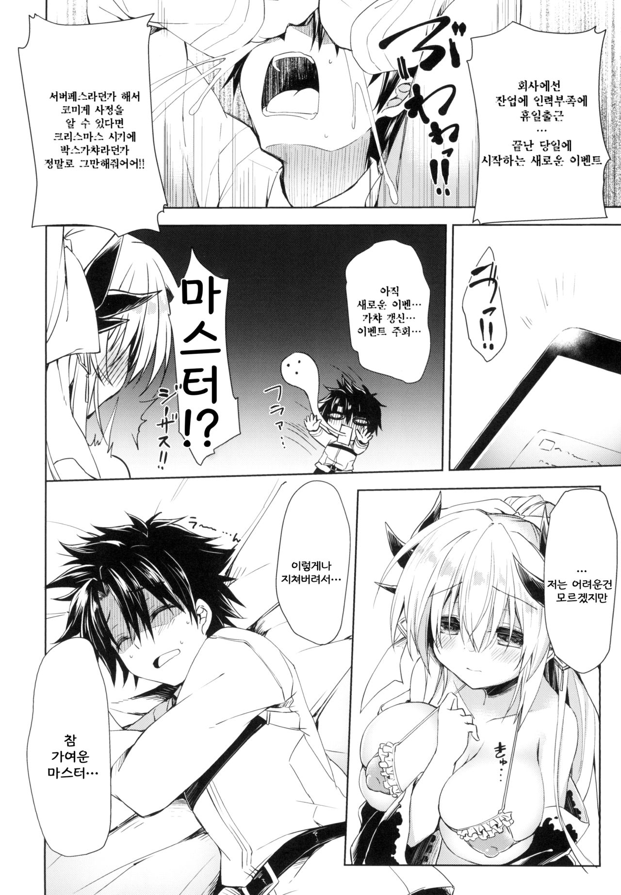 Otsukare Master o  Nagusametai Kiyohime-chan | 수고한 마스터를  위로해주고 싶은 키요히메쨩 page 6 full