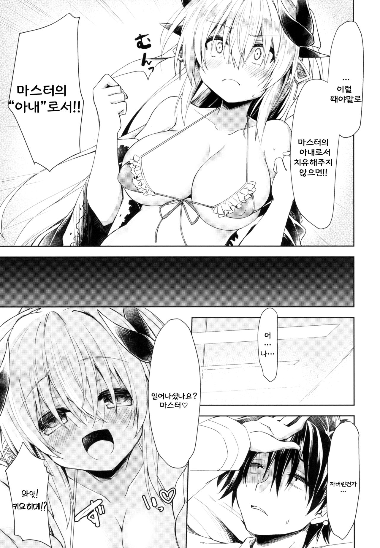 Otsukare Master o  Nagusametai Kiyohime-chan | 수고한 마스터를  위로해주고 싶은 키요히메쨩 page 7 full