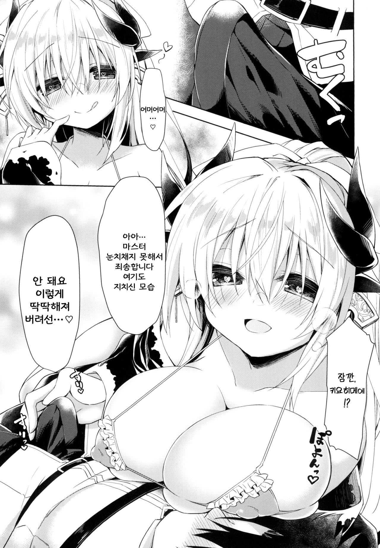 Otsukare Master o  Nagusametai Kiyohime-chan | 수고한 마스터를  위로해주고 싶은 키요히메쨩 page 9 full