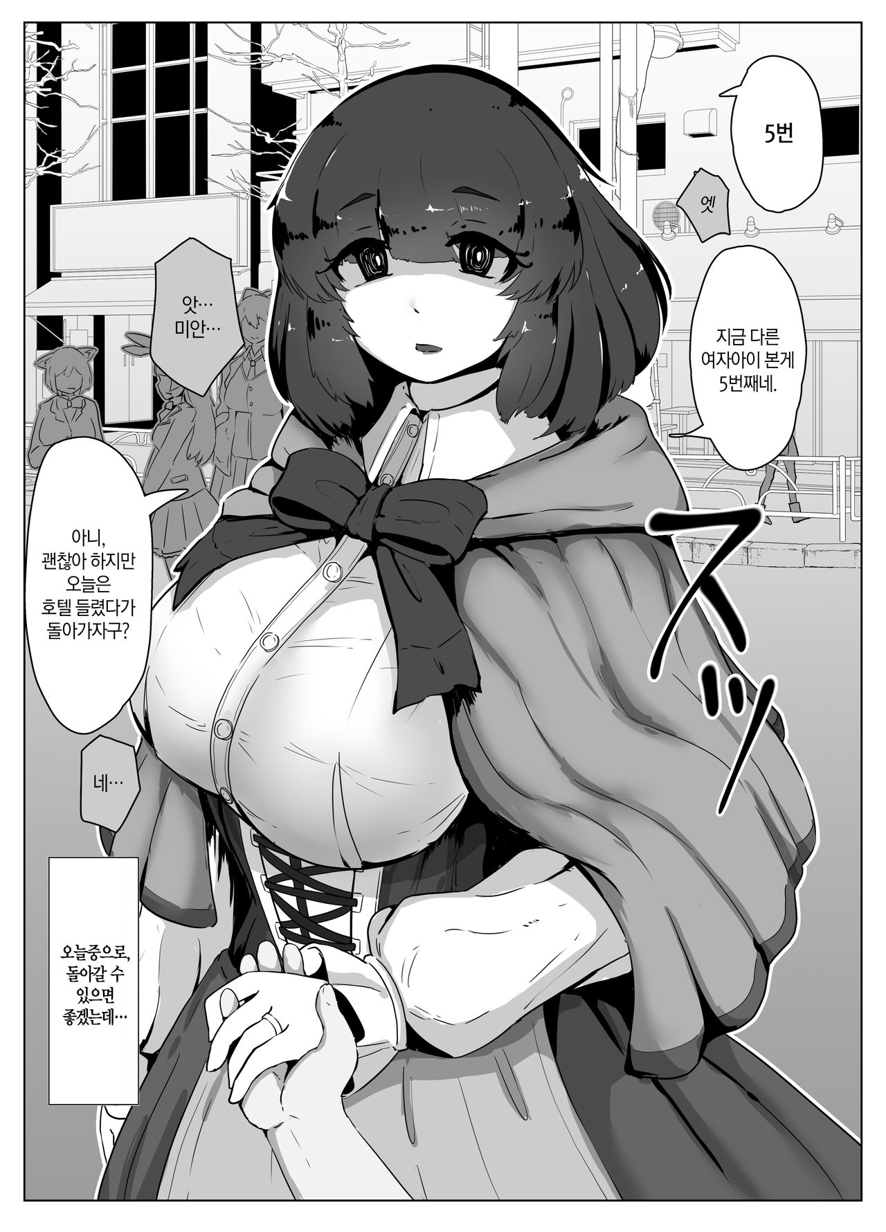 Halloween Yandere Boshi Kan 2019｜할로윈 얀데레 모자상간 2019 page 3 full