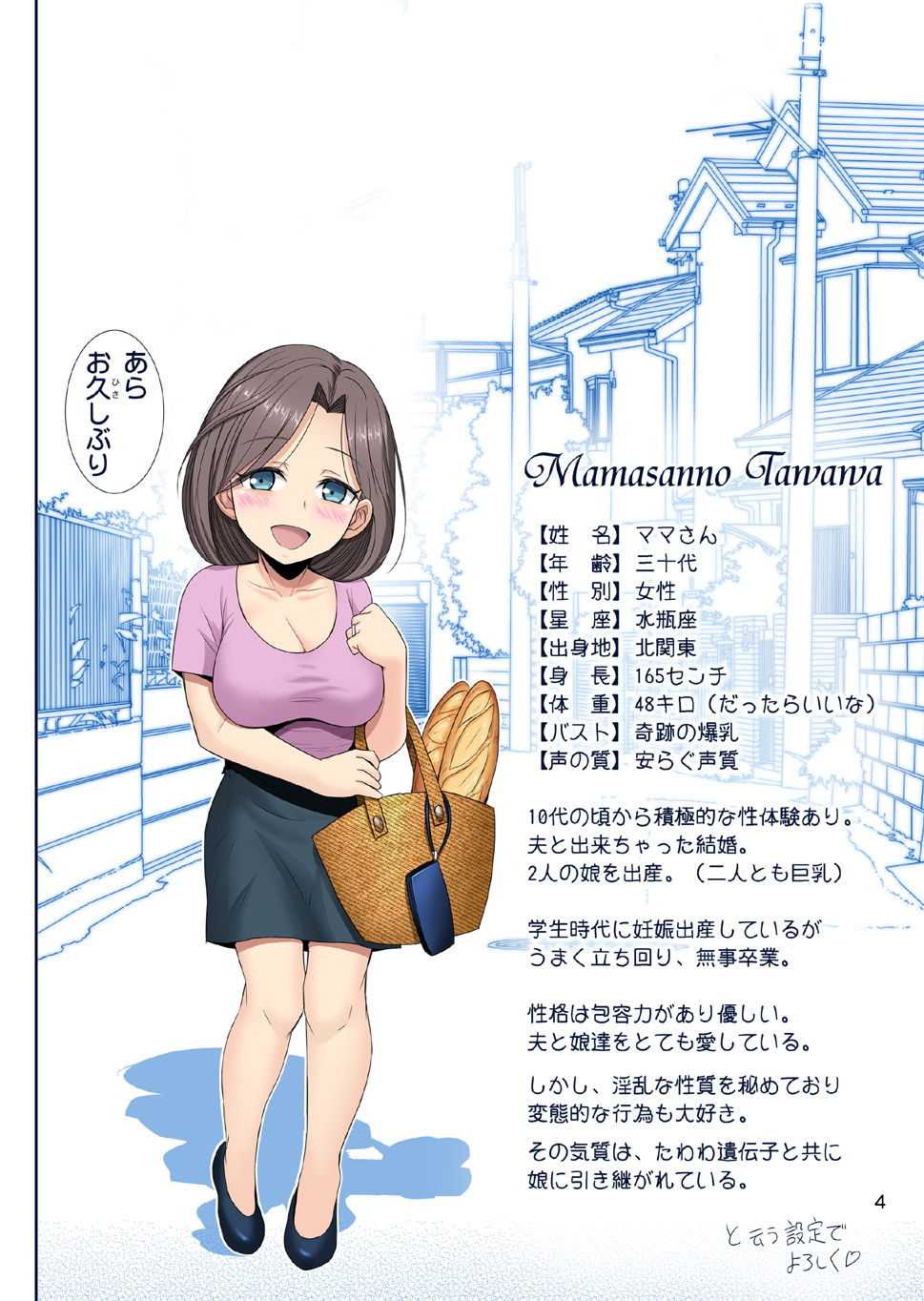 Mama-san no Tawawa page 4 full