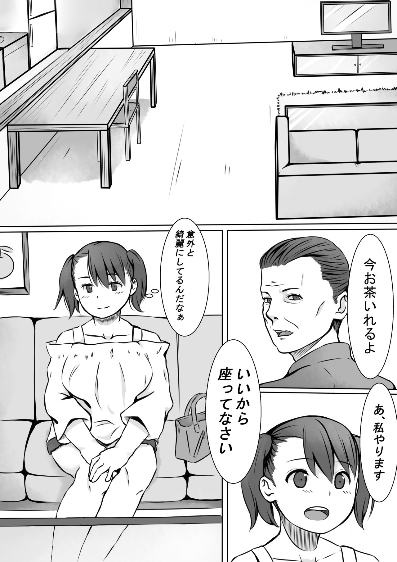Seishori Gakari no Seiko-san 3 page 4 full