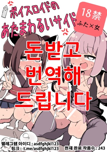 Voiceroid no Atama Warui Side cover