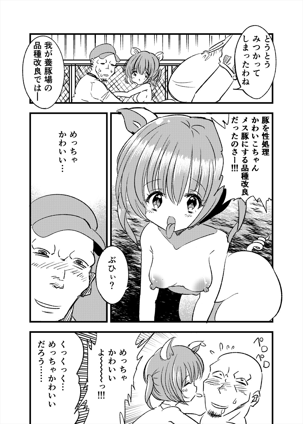 Mesubuta TS Youtonjou page 5 full