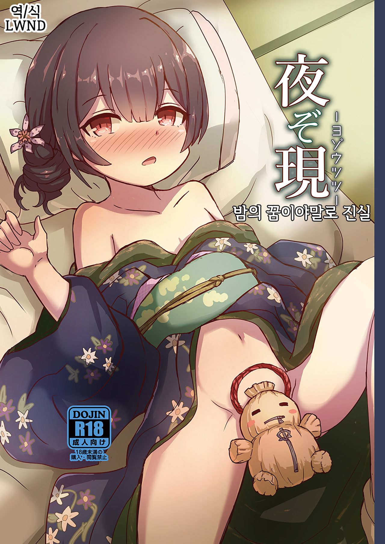 Yozoutsutsu page 1 full
