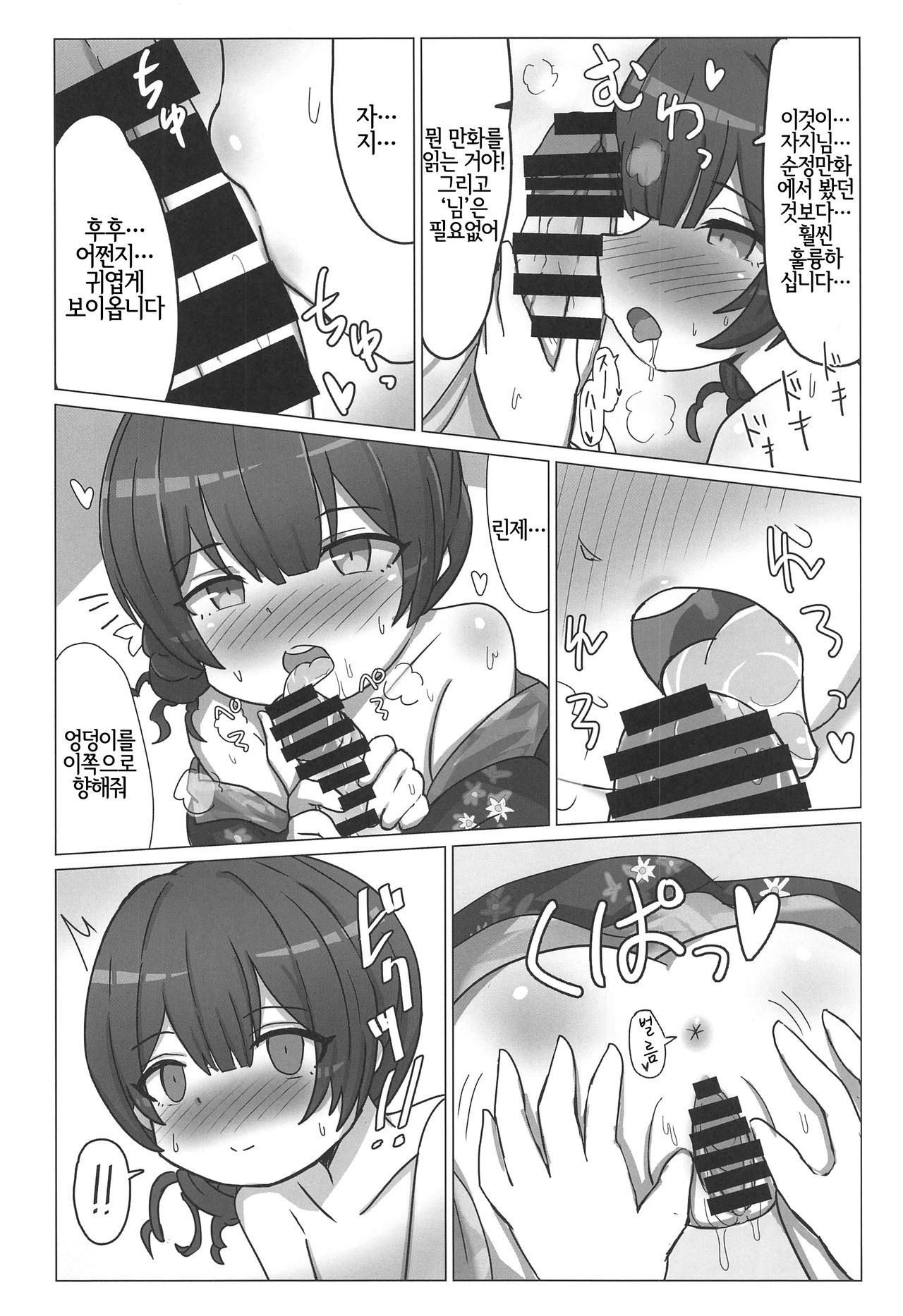 Yozoutsutsu page 7 full