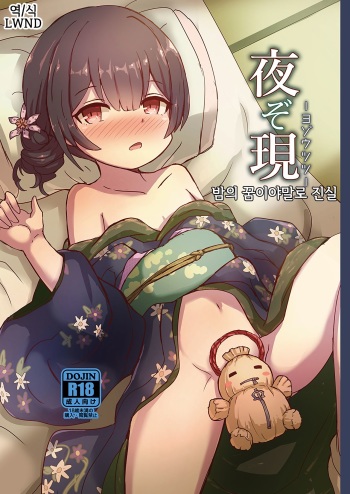 Yozoutsutsu cover