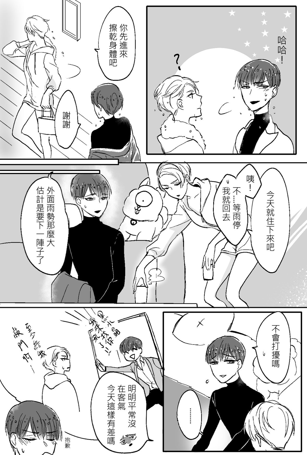 寶石之國/磷黑 page 10 full