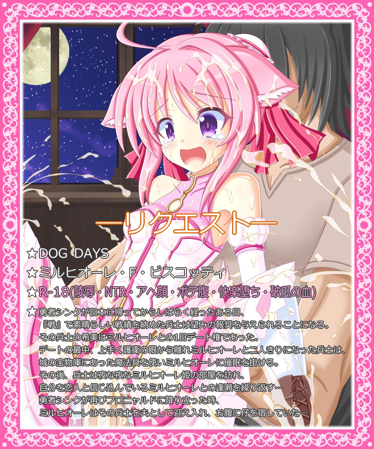 "Ubawareta Koigokoro" Millhiore F. Biscotti page 1 full