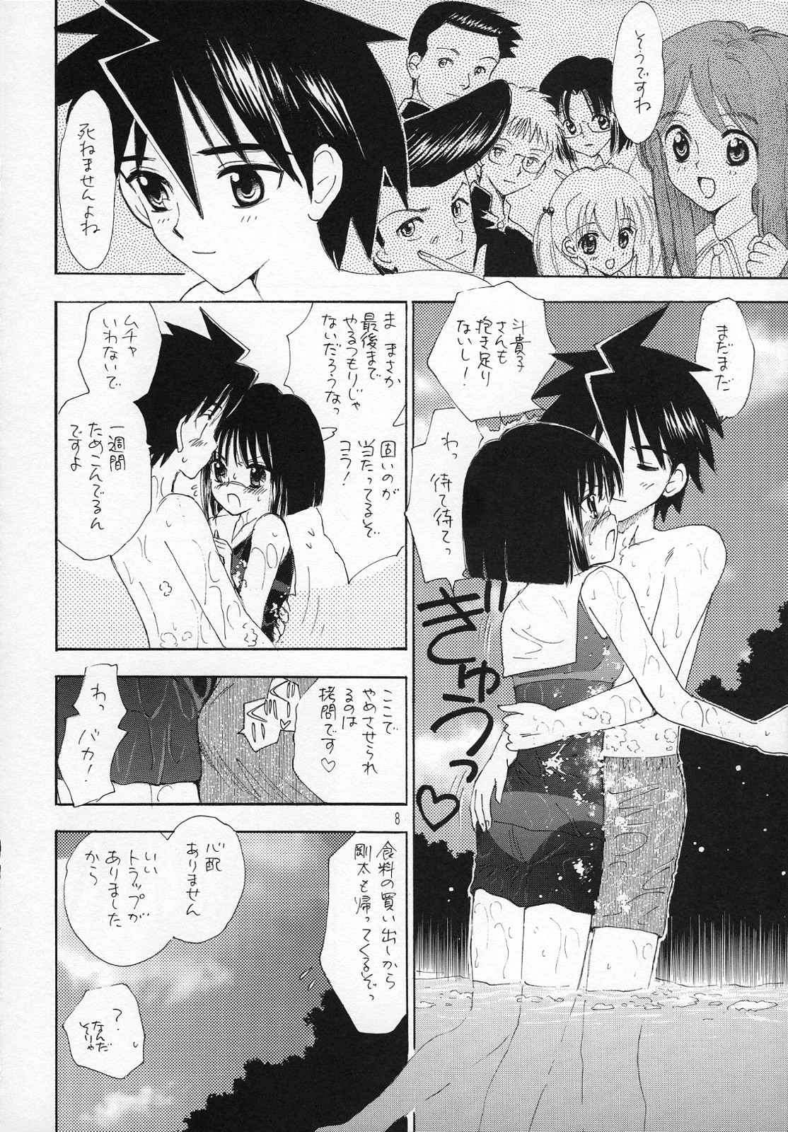 while traveling page 7 full