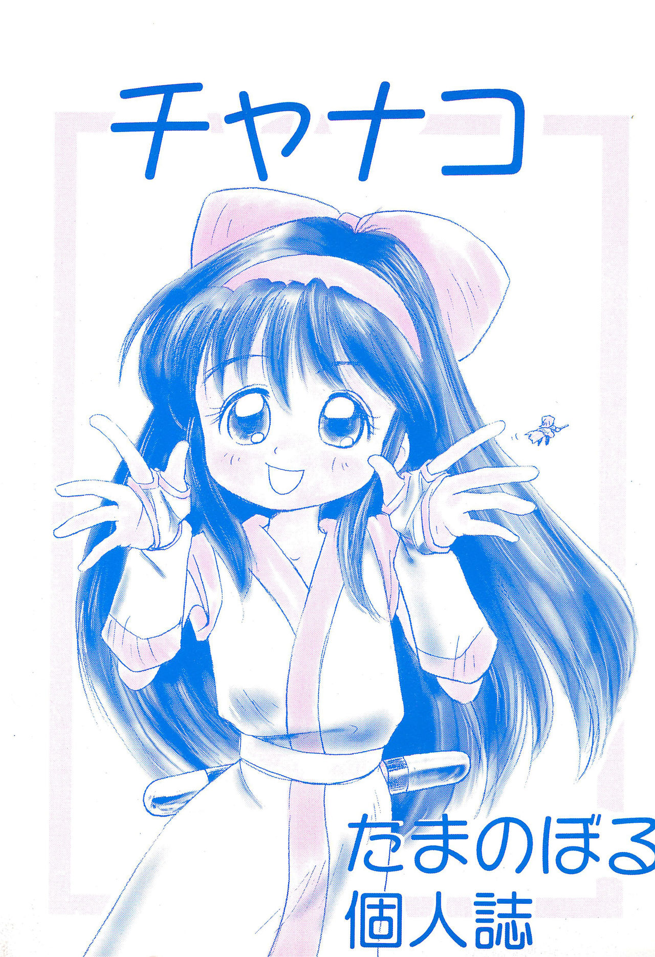 Chanako page 1 full