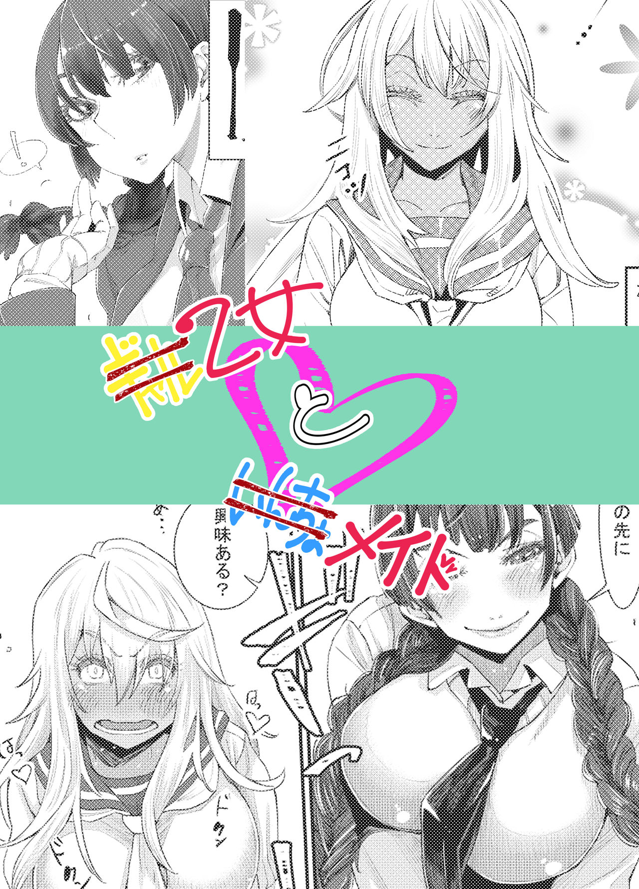 Gyaru to in cho page 2 full