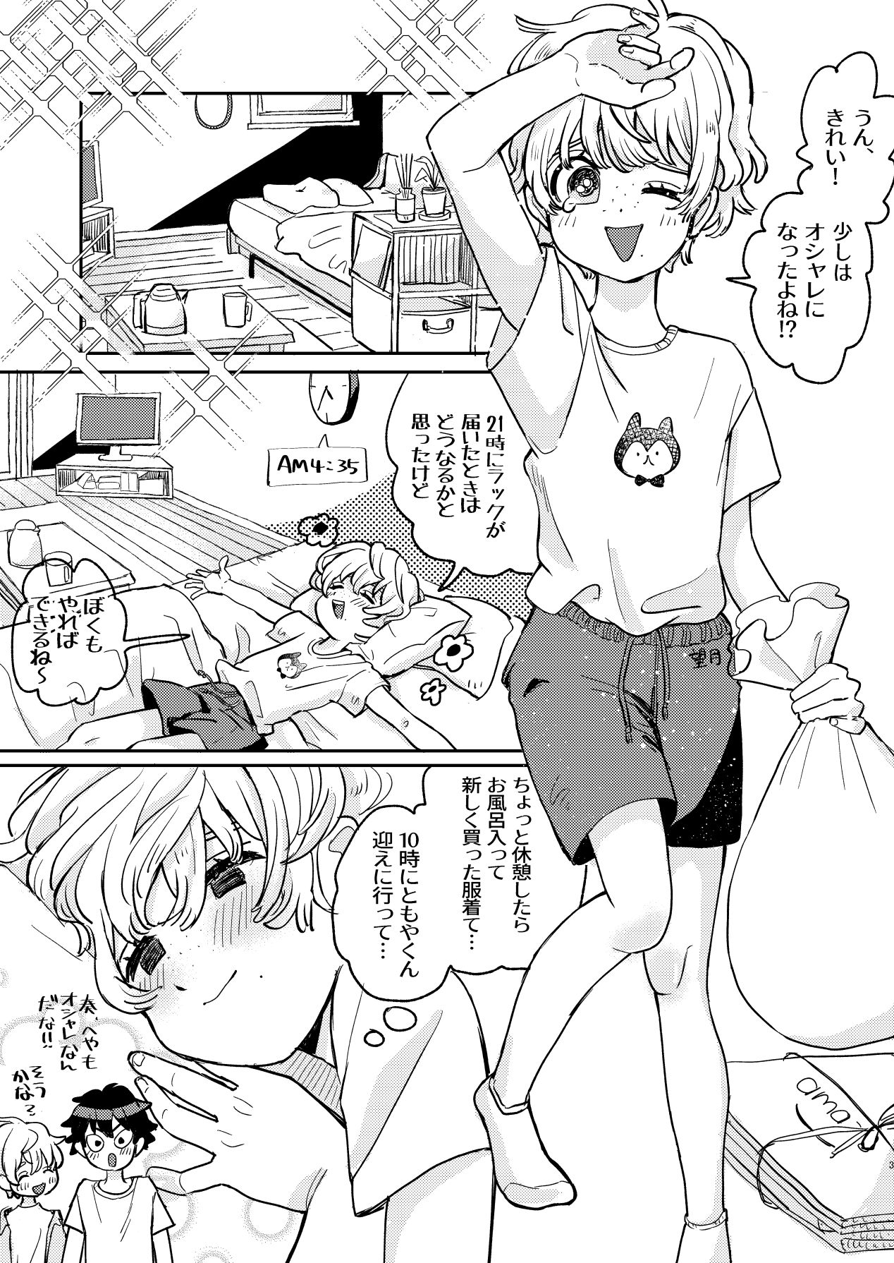 wakarase×♡♡ page 3 full