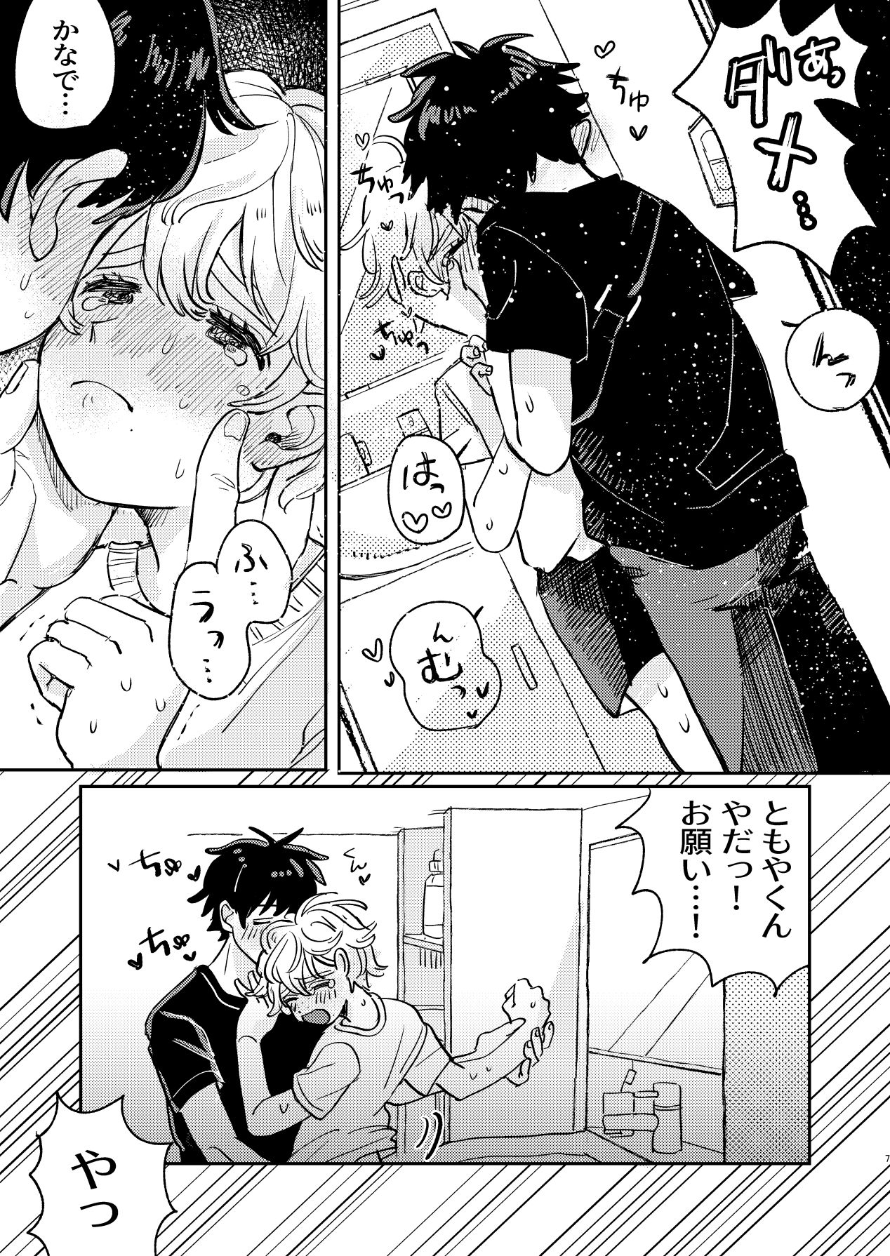 wakarase×♡♡ page 7 full