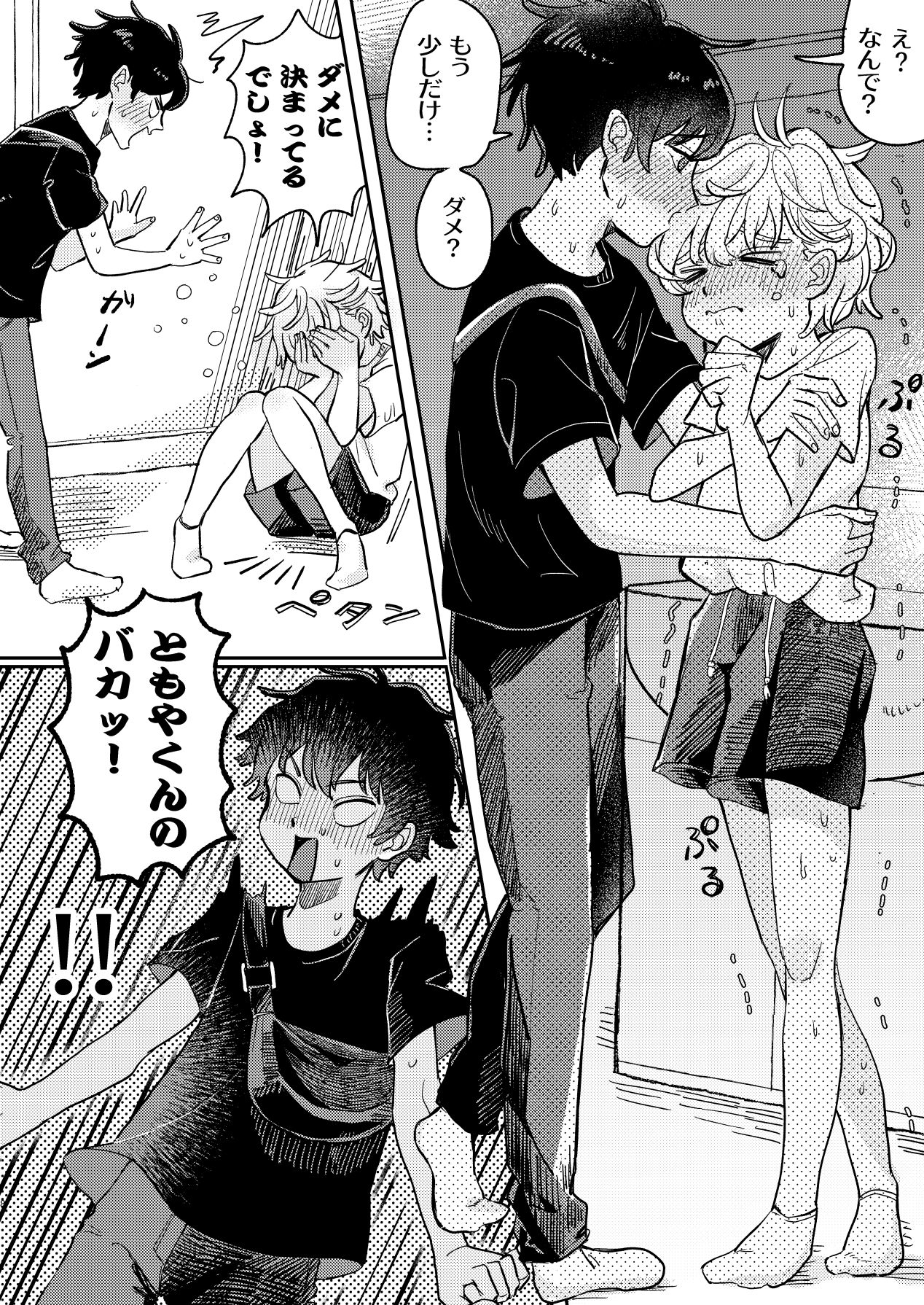 wakarase×♡♡ page 8 full