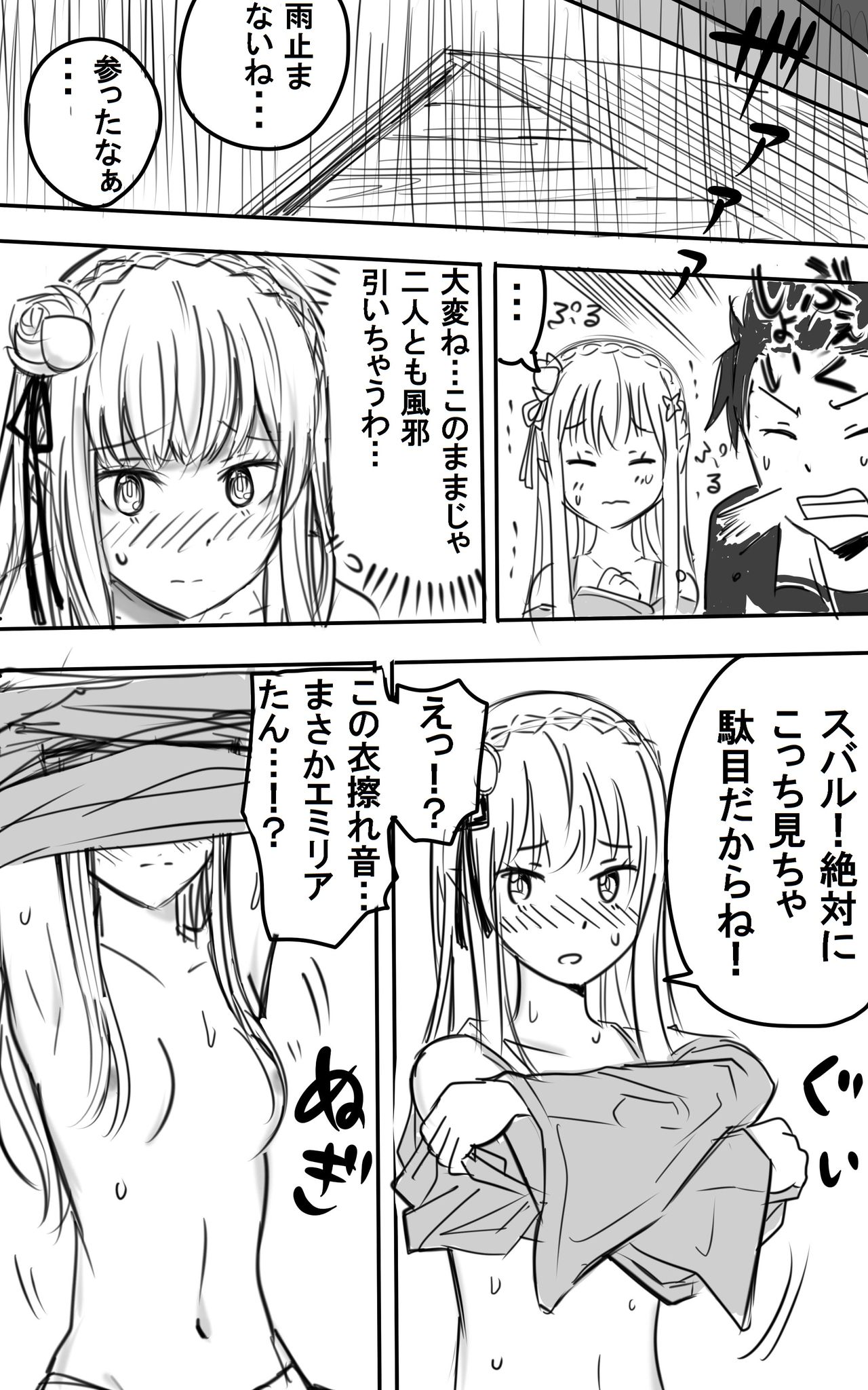 Emilia-tan to Sugooku Sex Sono 1-10 page 6 full