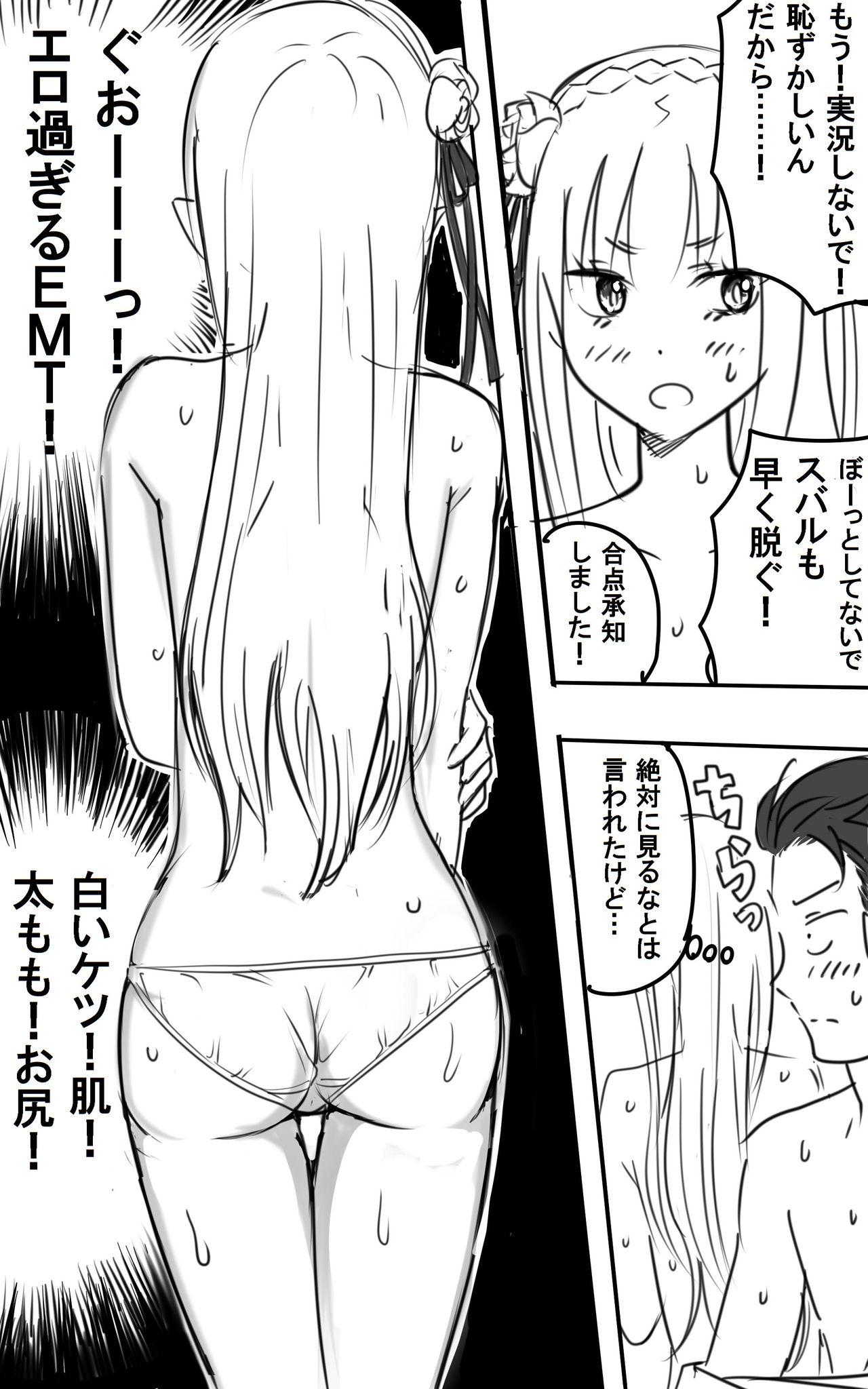 Emilia-tan to Sugooku Sex Sono 1-10 page 7 full