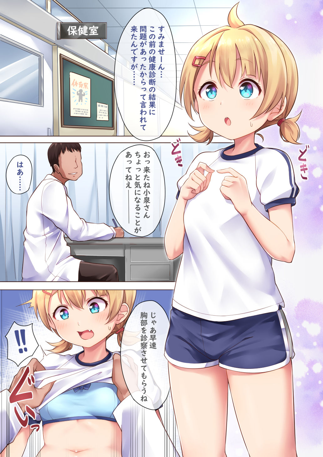 ほけんしつ page 3 full