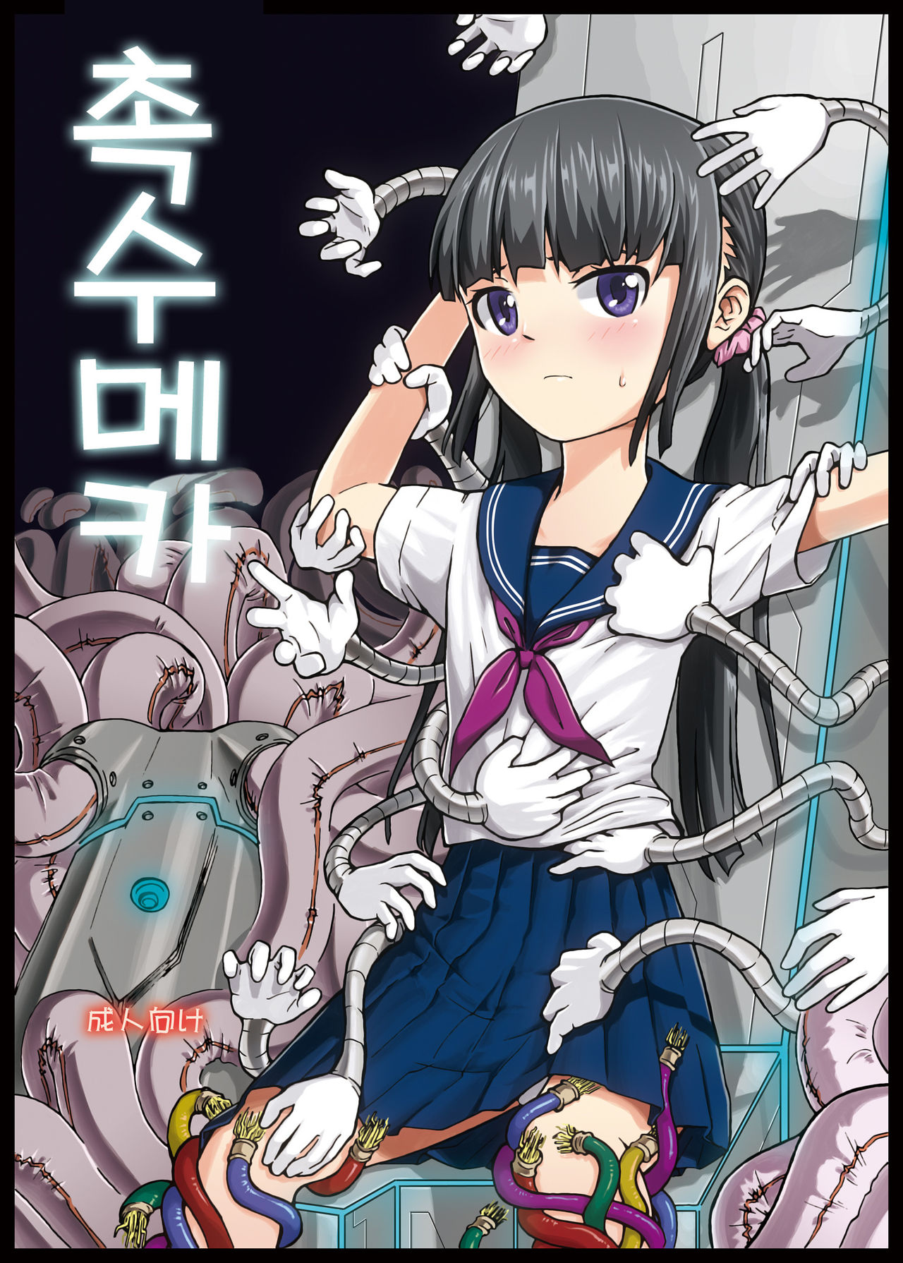 Shokushu Meka page 1 full