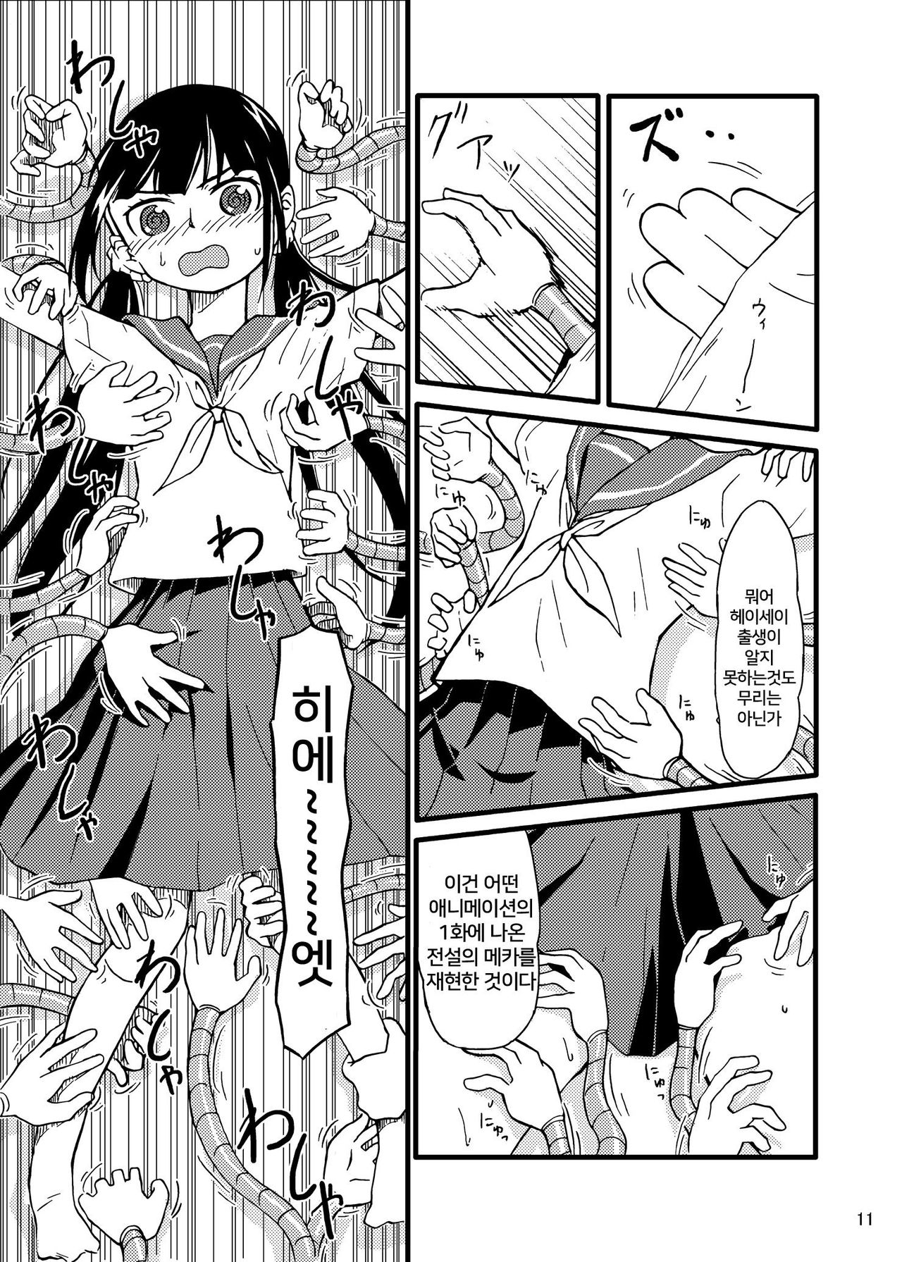 Shokushu Meka page 10 full