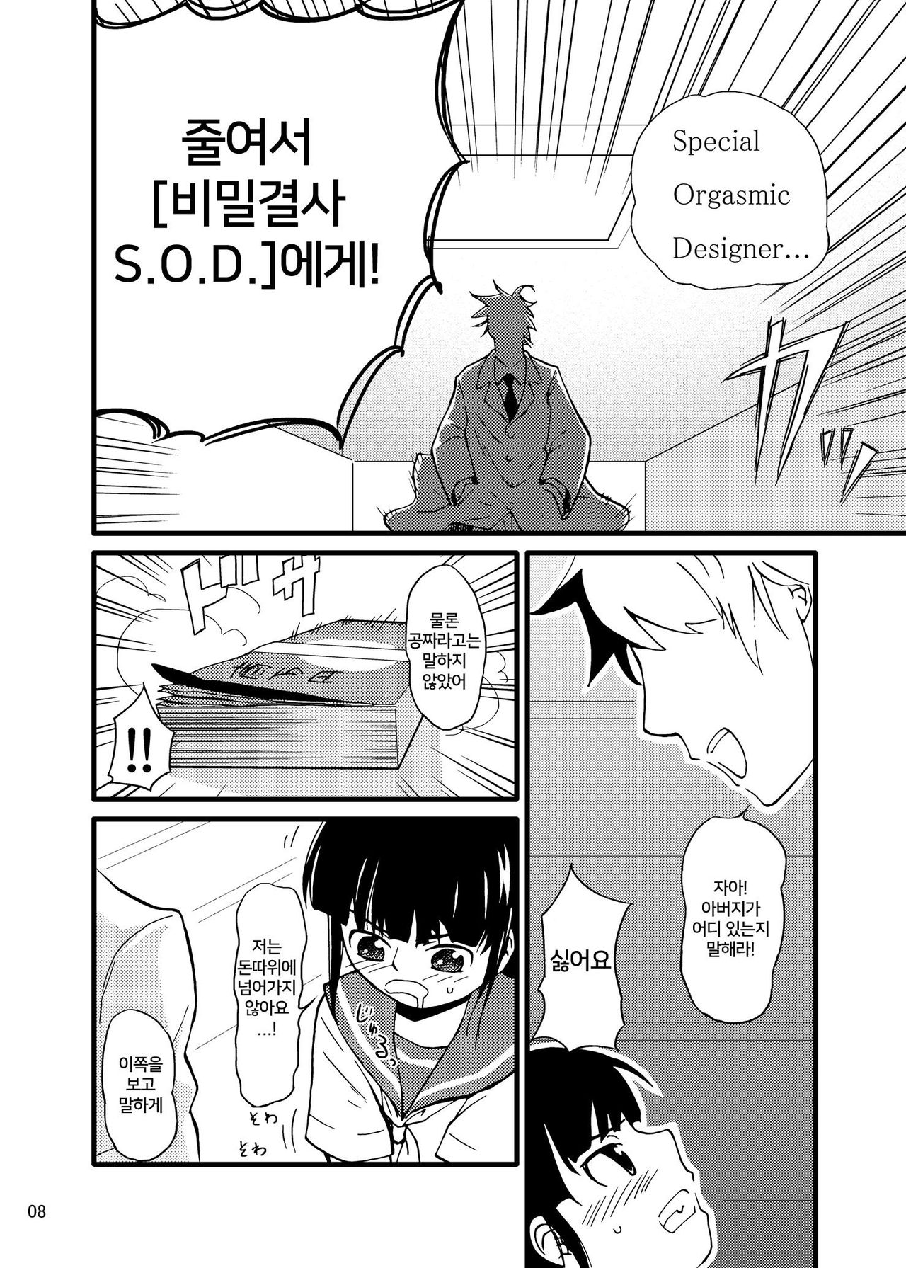 Shokushu Meka page 7 full